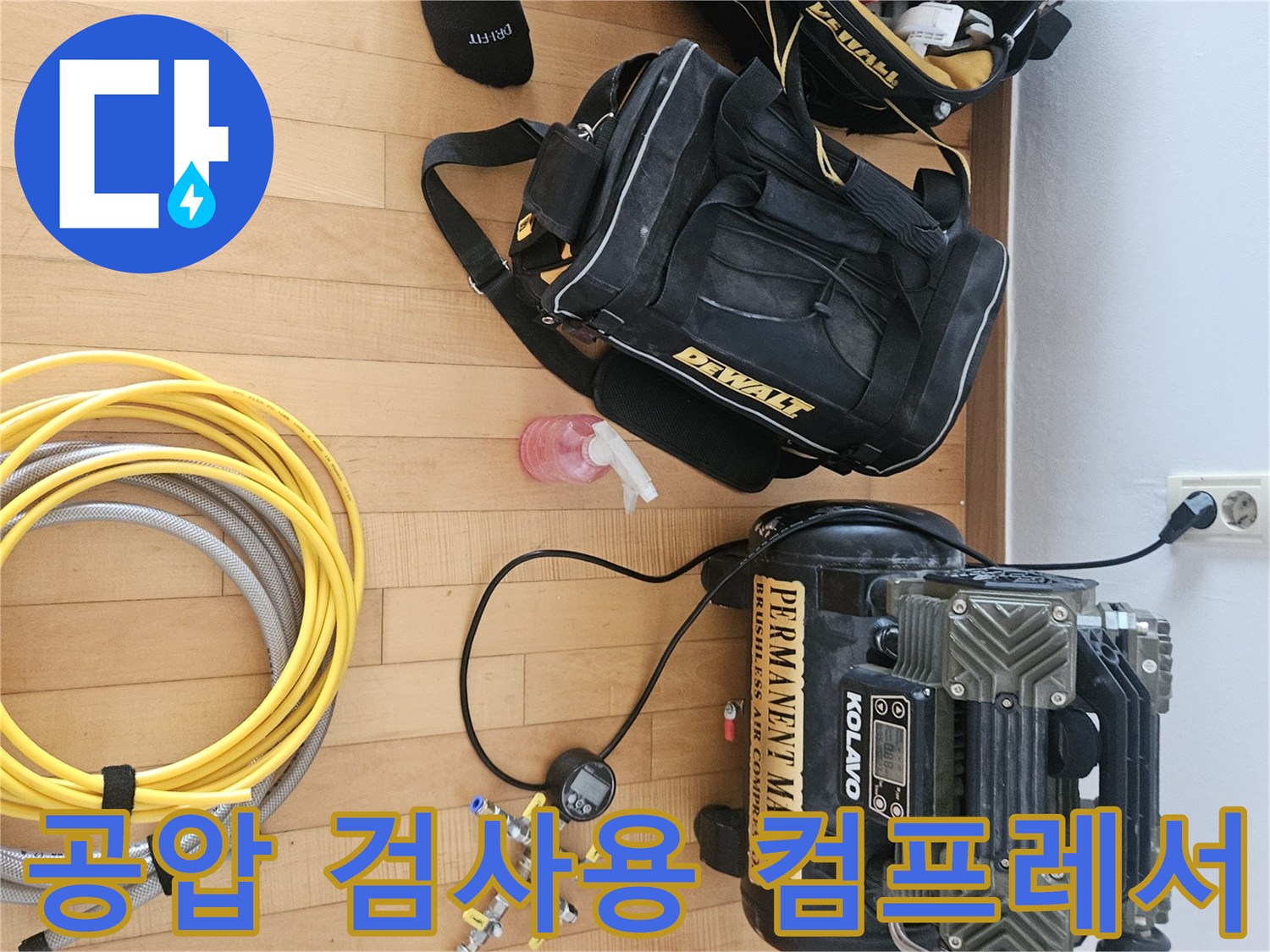 수도 배관 점검을 위한-에어 컴프레서와 연결 호스 세트