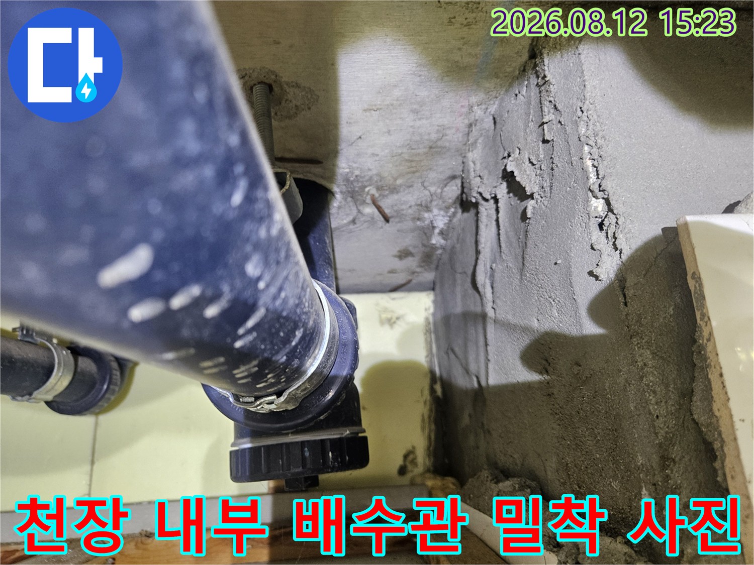 파란색-플라스틱-배관과-거친-표면의-콘크리트-벽체가-연결된-부분