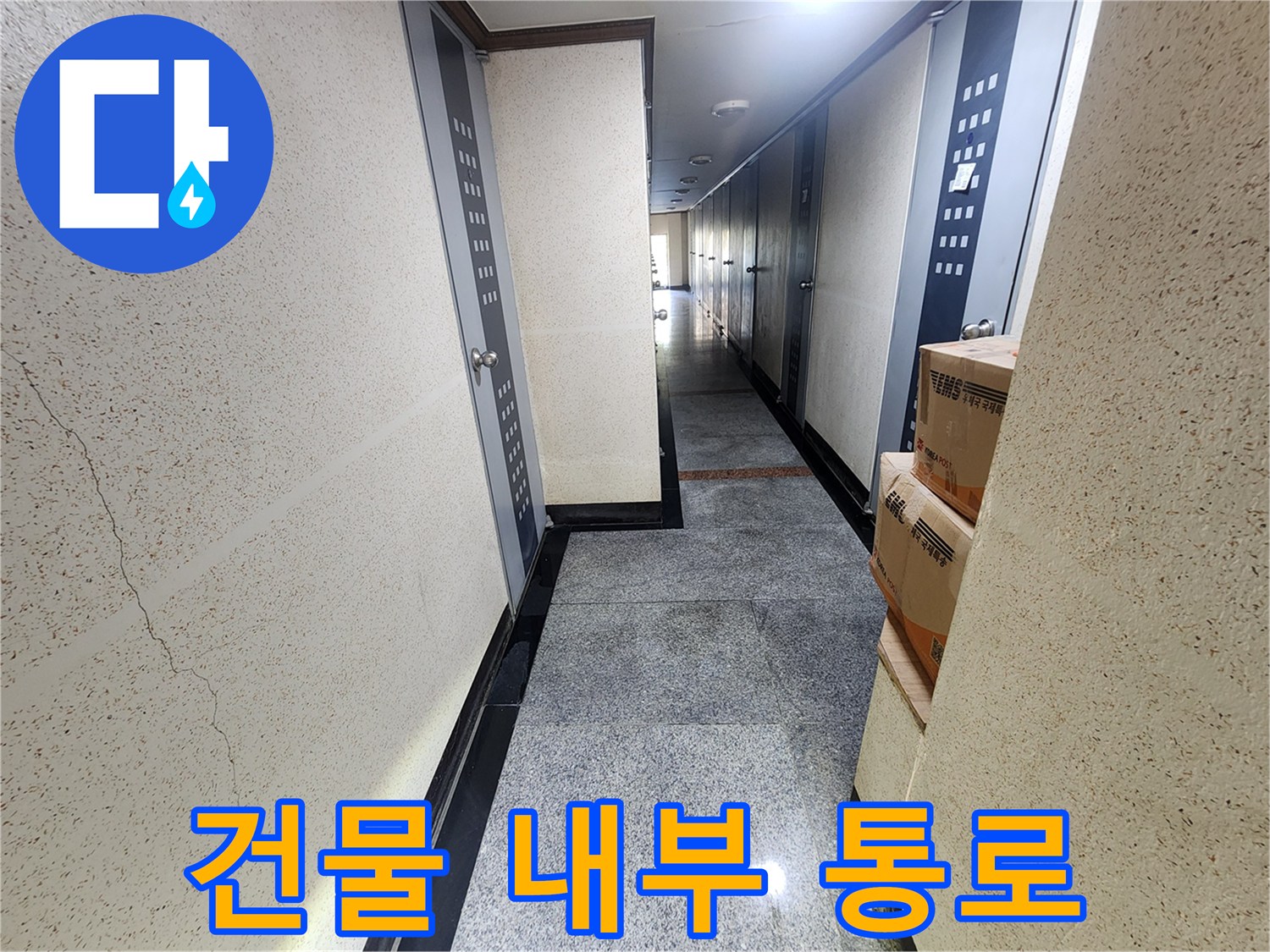 아파트 복도 - 점검 진행 중인 현장 모습