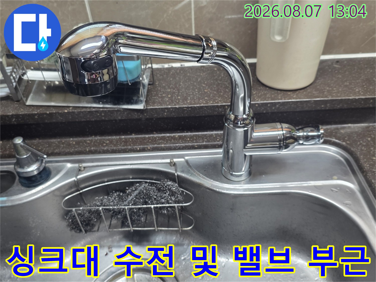 성북구 장위동 싱크대 수전과 앵글밸브 근접 촬영