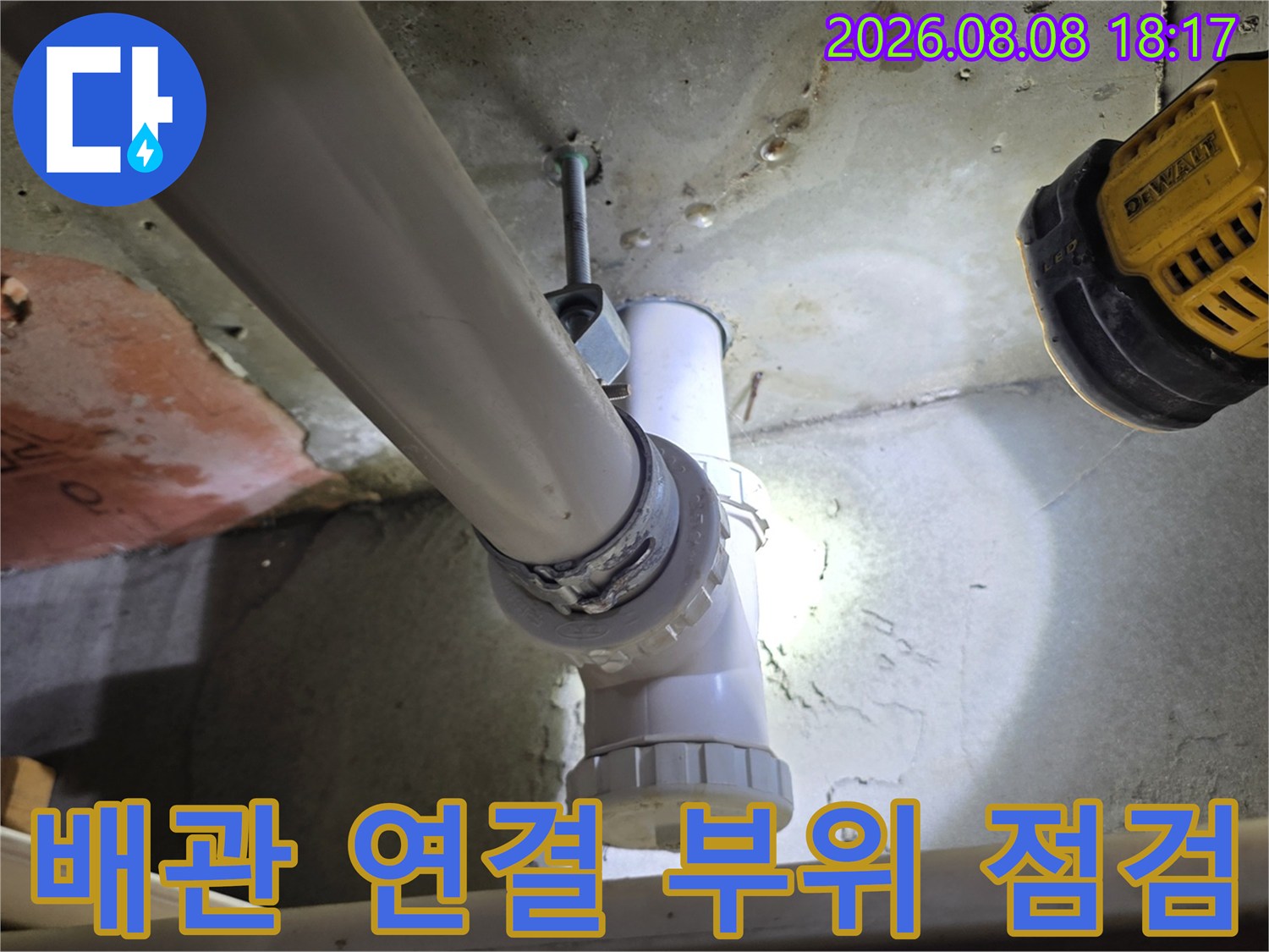 천장 배관의 엘보우와 수직 관의 접합부 정밀 검사 장면