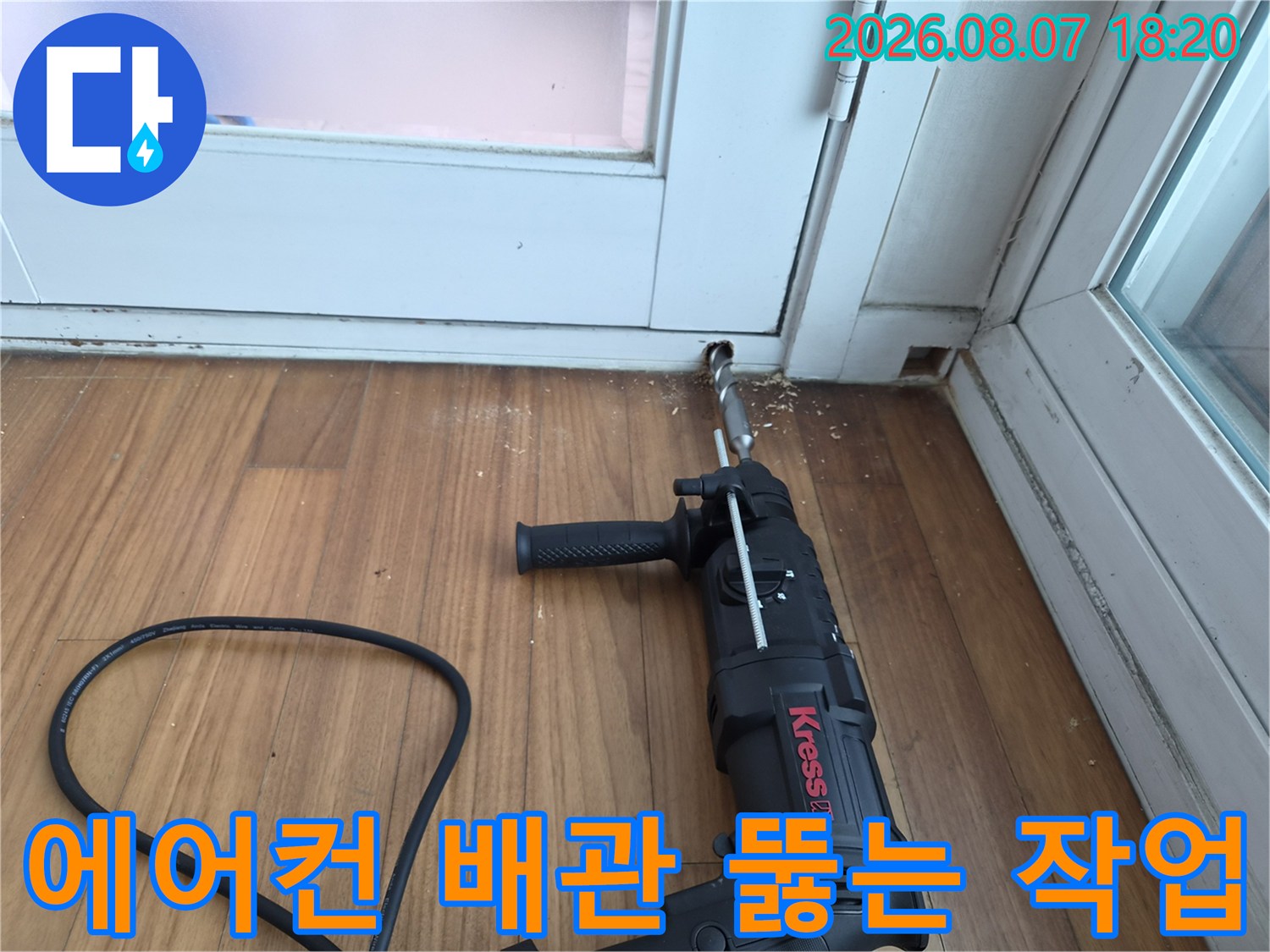 에어컨-배수관-막힘을-해결하기-위한-드릴-작업-현장