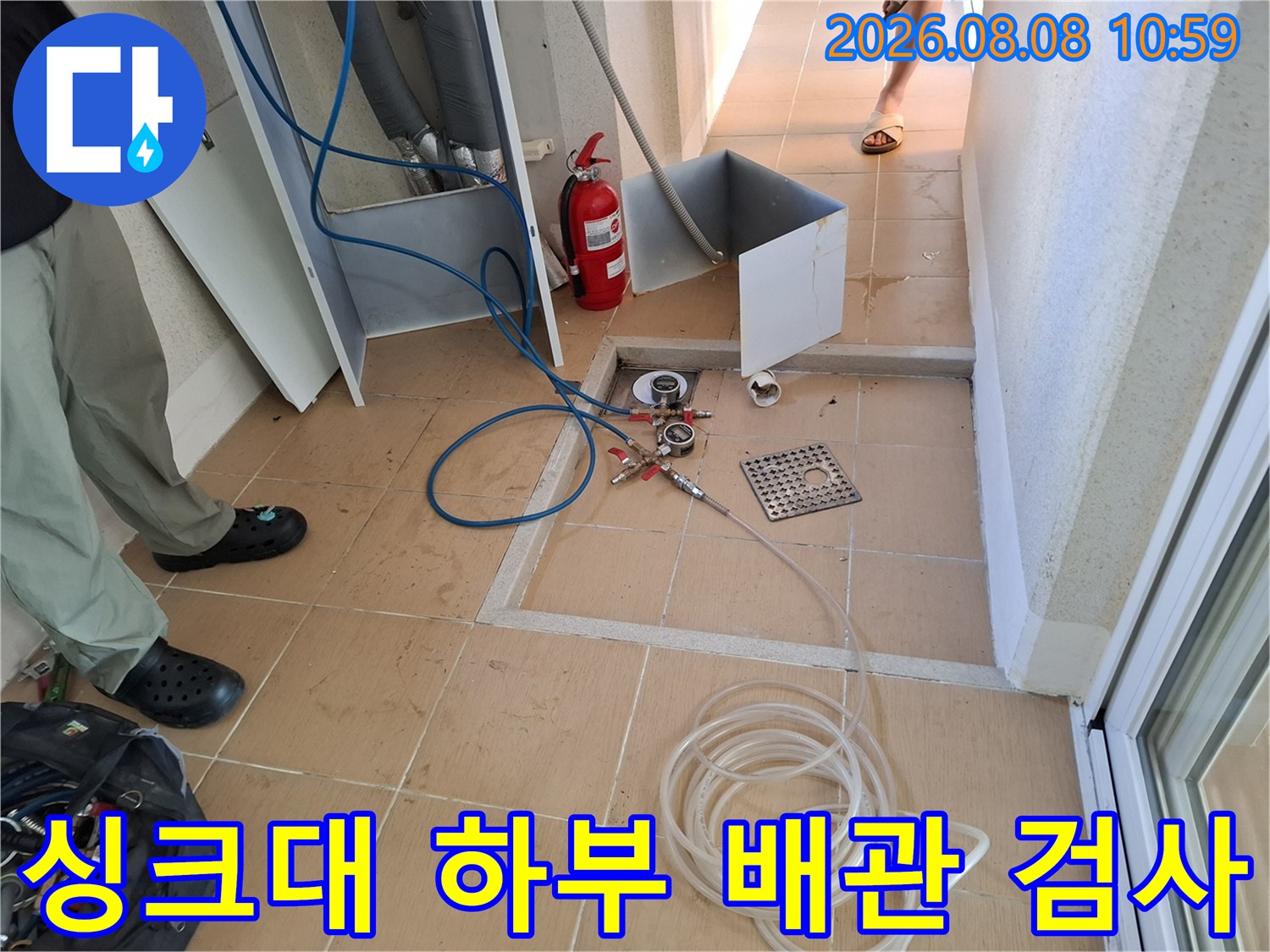 금호동 현장의-싱크대 아래 배관 압력 테스트 장비 세팅