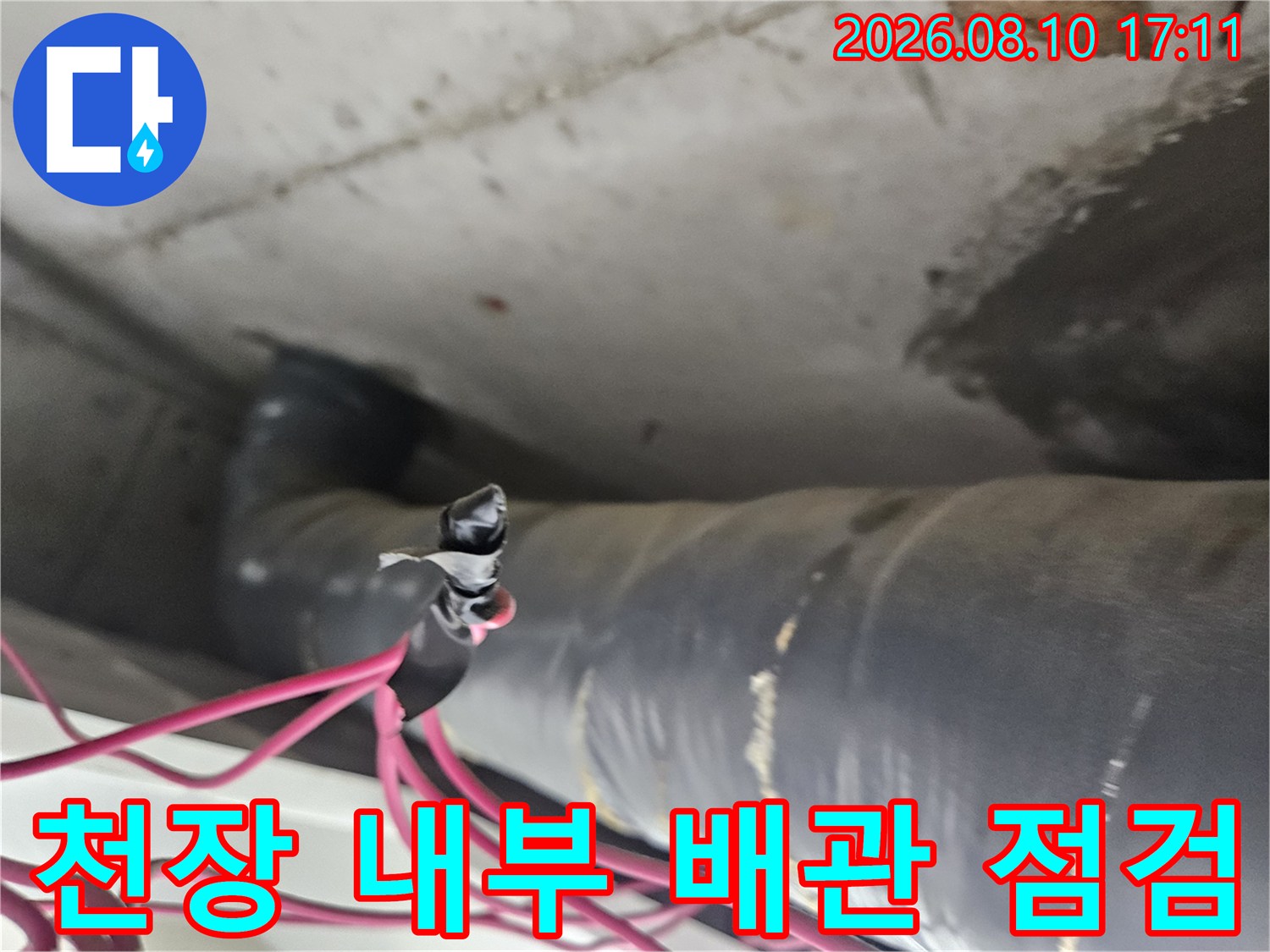아파트 천장 속-연결된 배관과 전기 전선의 근접 모습