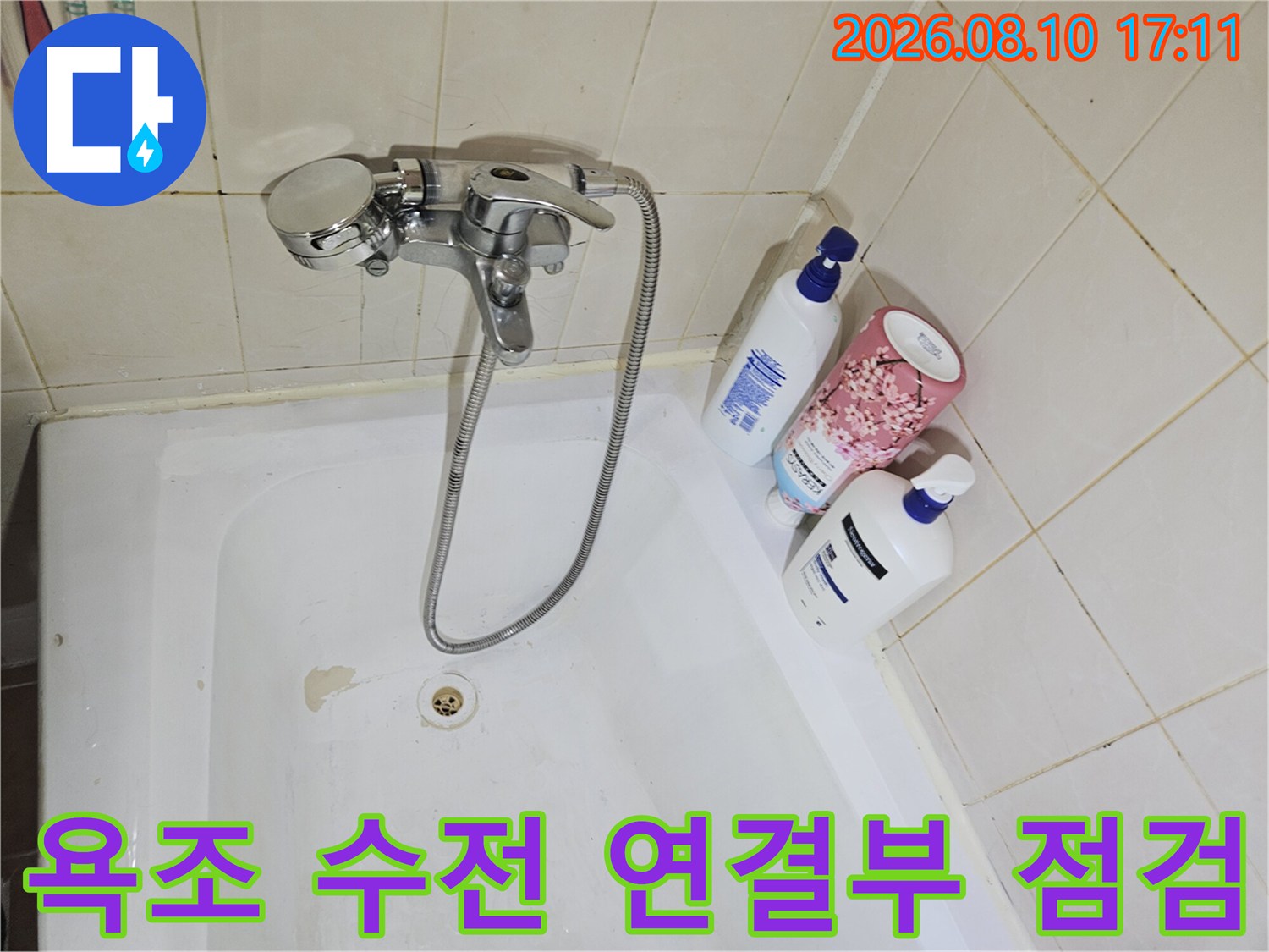 욕조 내부에 위치한 샤워기 수전과 호스 연결 모습입니다.