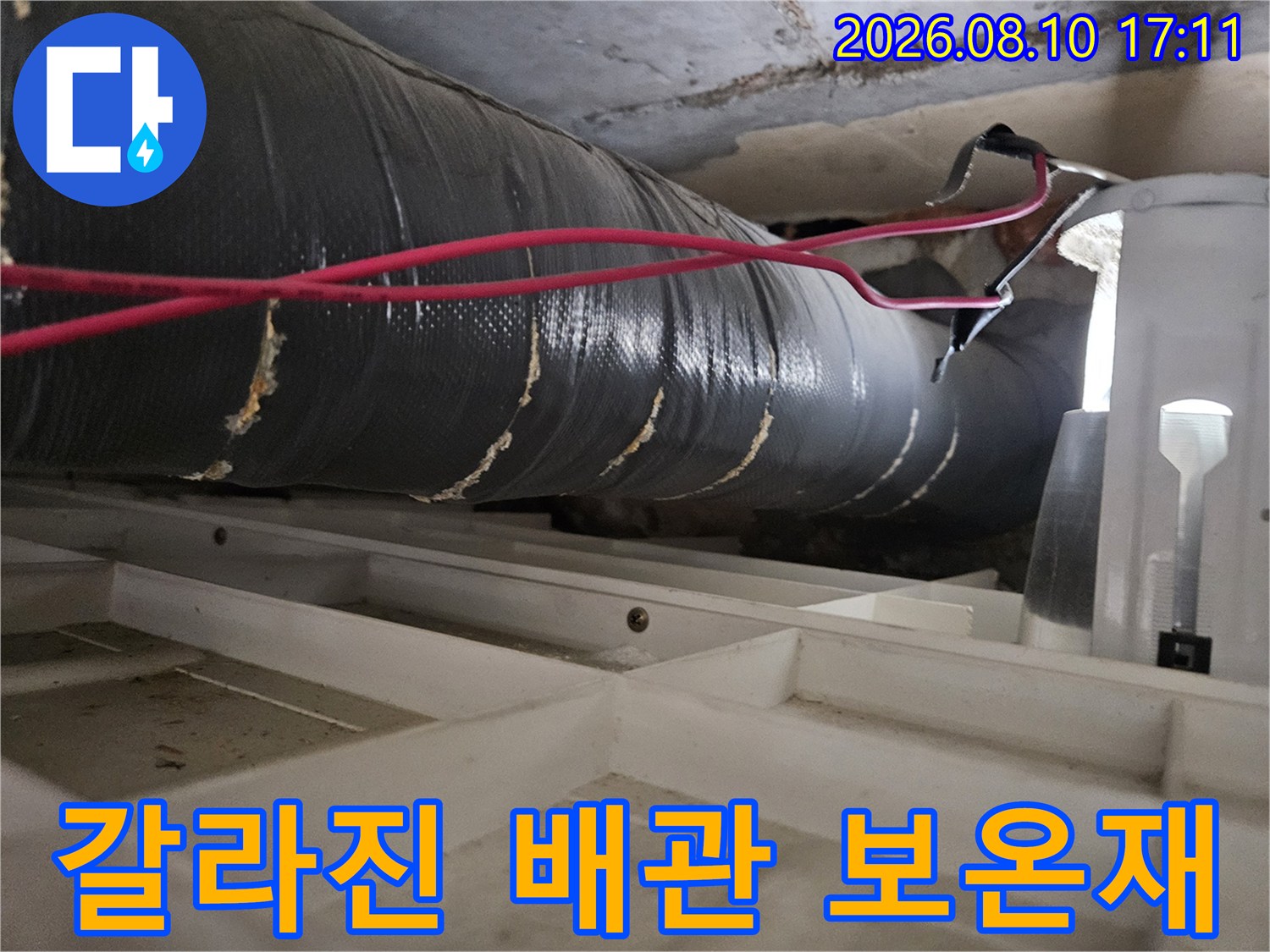 천장 내부 배관-보온재의 갈라짐과 틈새가 보이는 모습