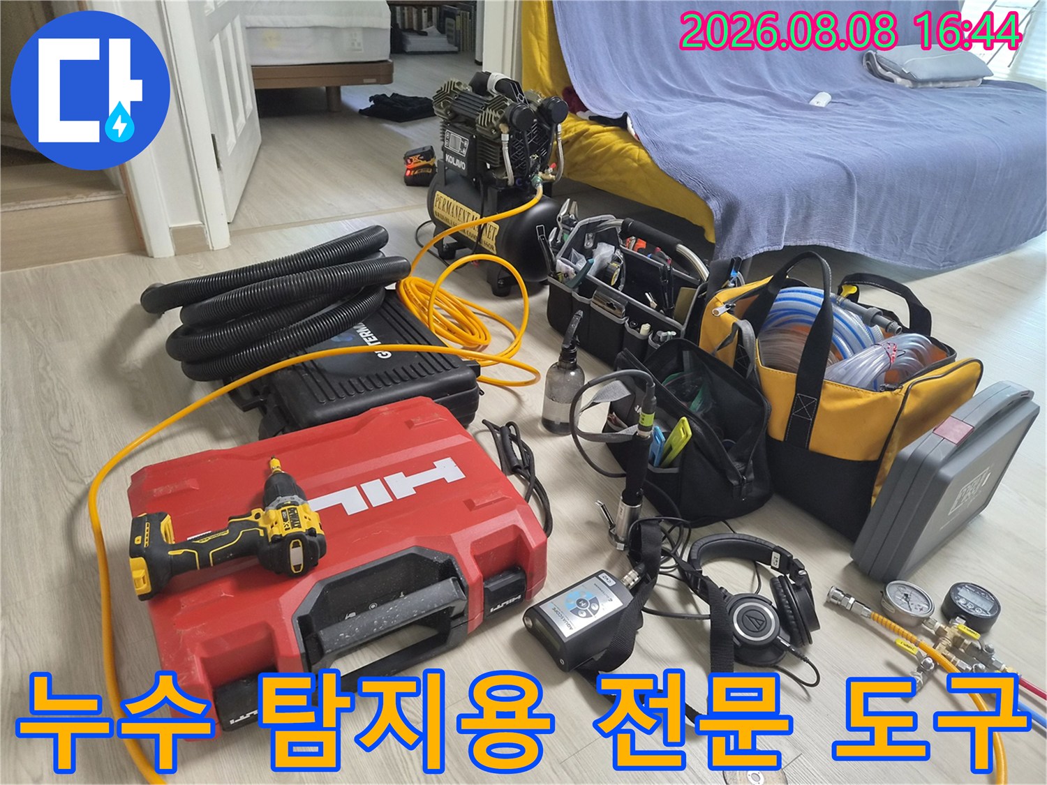 배관의 미세한 누수를 찾기 위한 전문적인 탐지 기구 세트