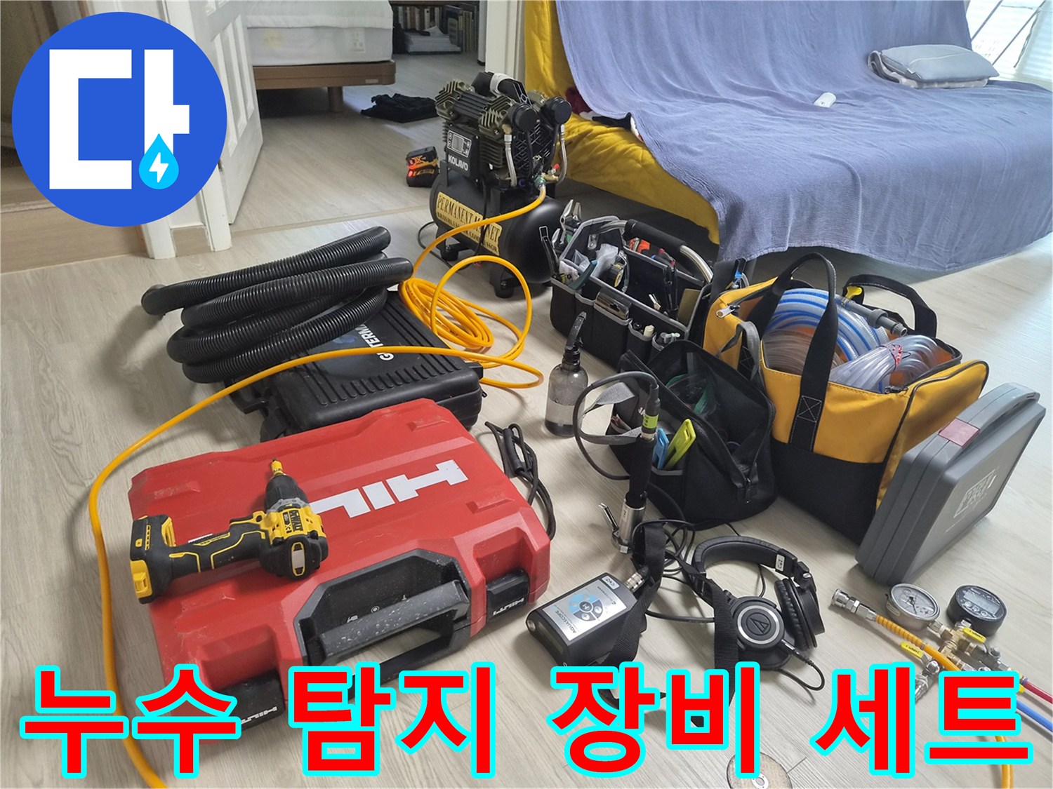 정밀한-누수-진단을-위한-가스-및-청음-탐지-장비-구성