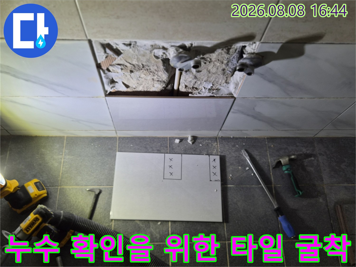 타일을 제거하여 드러난-배관 연결 부위의 누수 현장 사진입니다.