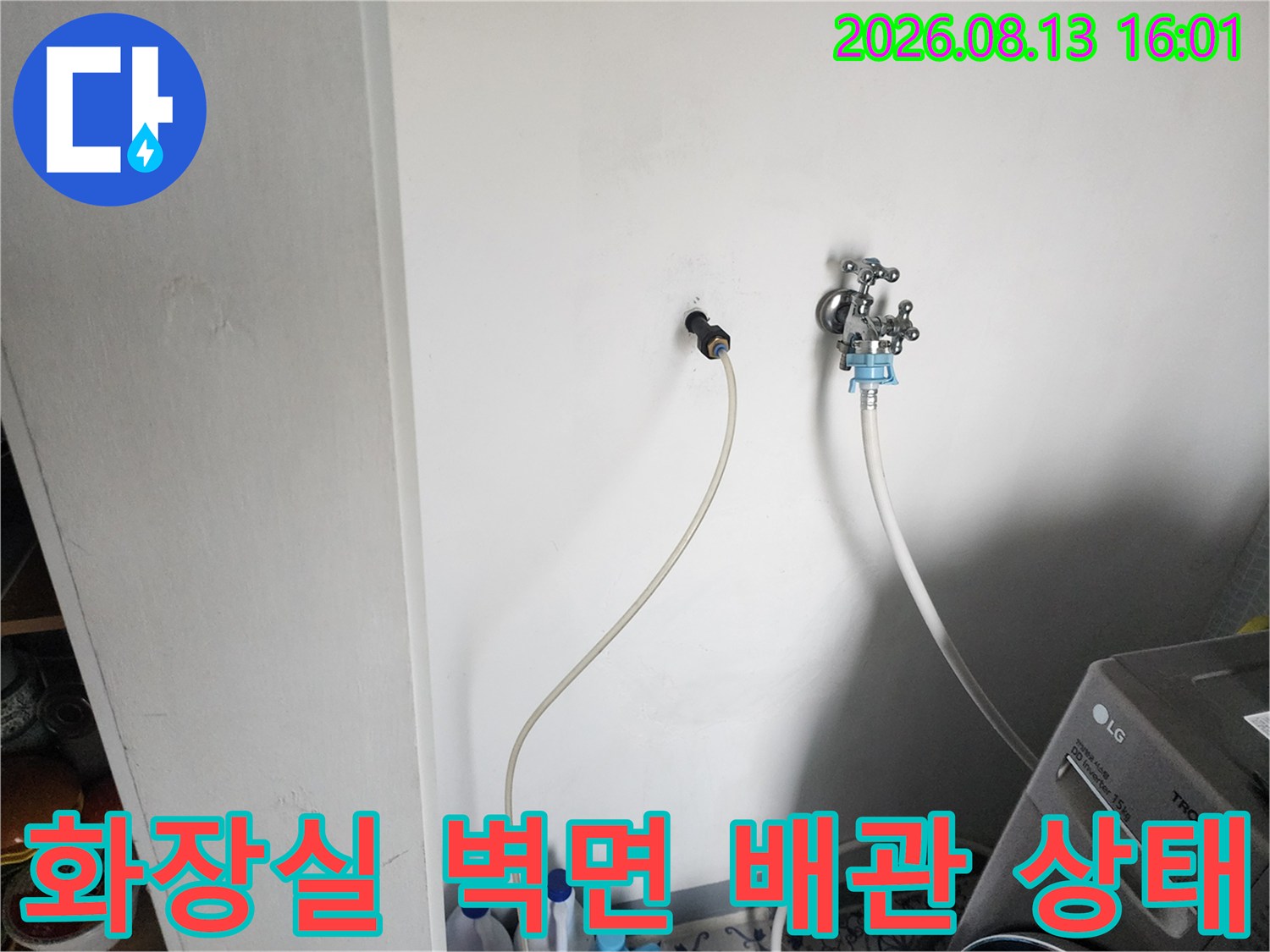 창동 아파트 화장실 벽면에 설치된 수도 수전과 연결된 배관의 모습입니다.