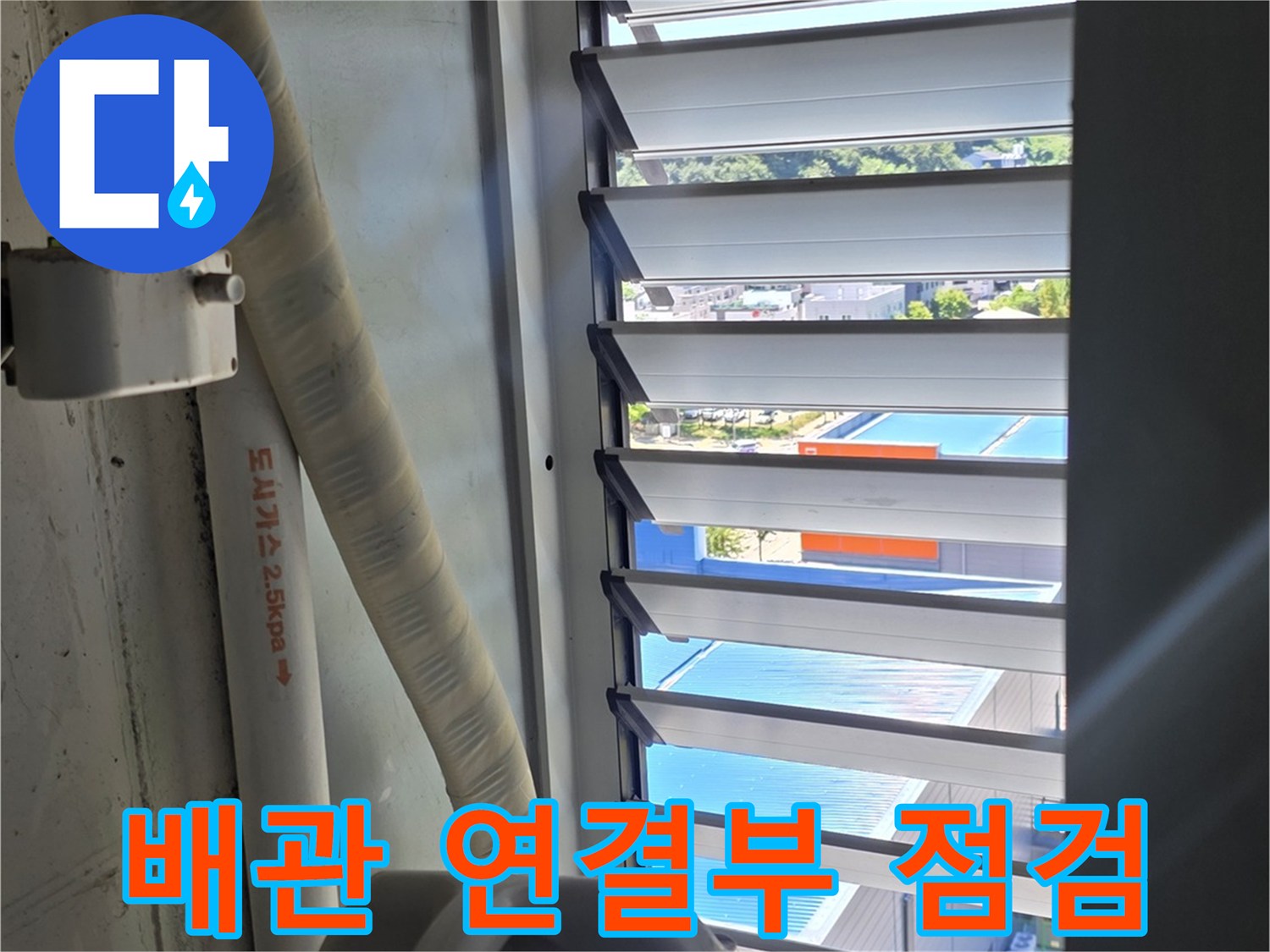 보일러실 내부에 설치된 배관과 주변 구조물 촬영