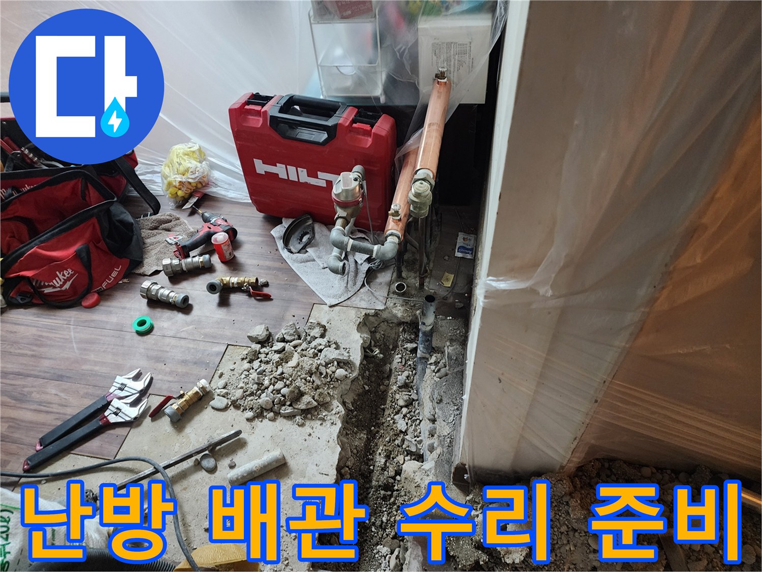 분배기 아래쪽 배관 교체를 위해 바닥을 파낸 공사 현장 모습
