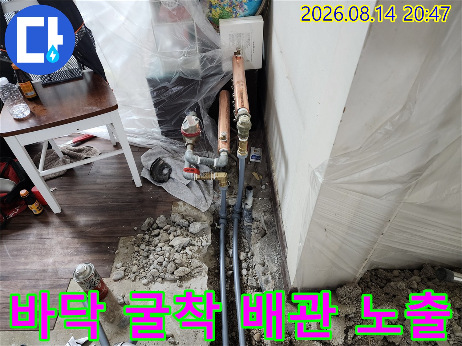 하계동 아파트 현장-바닥을 파내어 드러난 수도 배관과 공사 자재