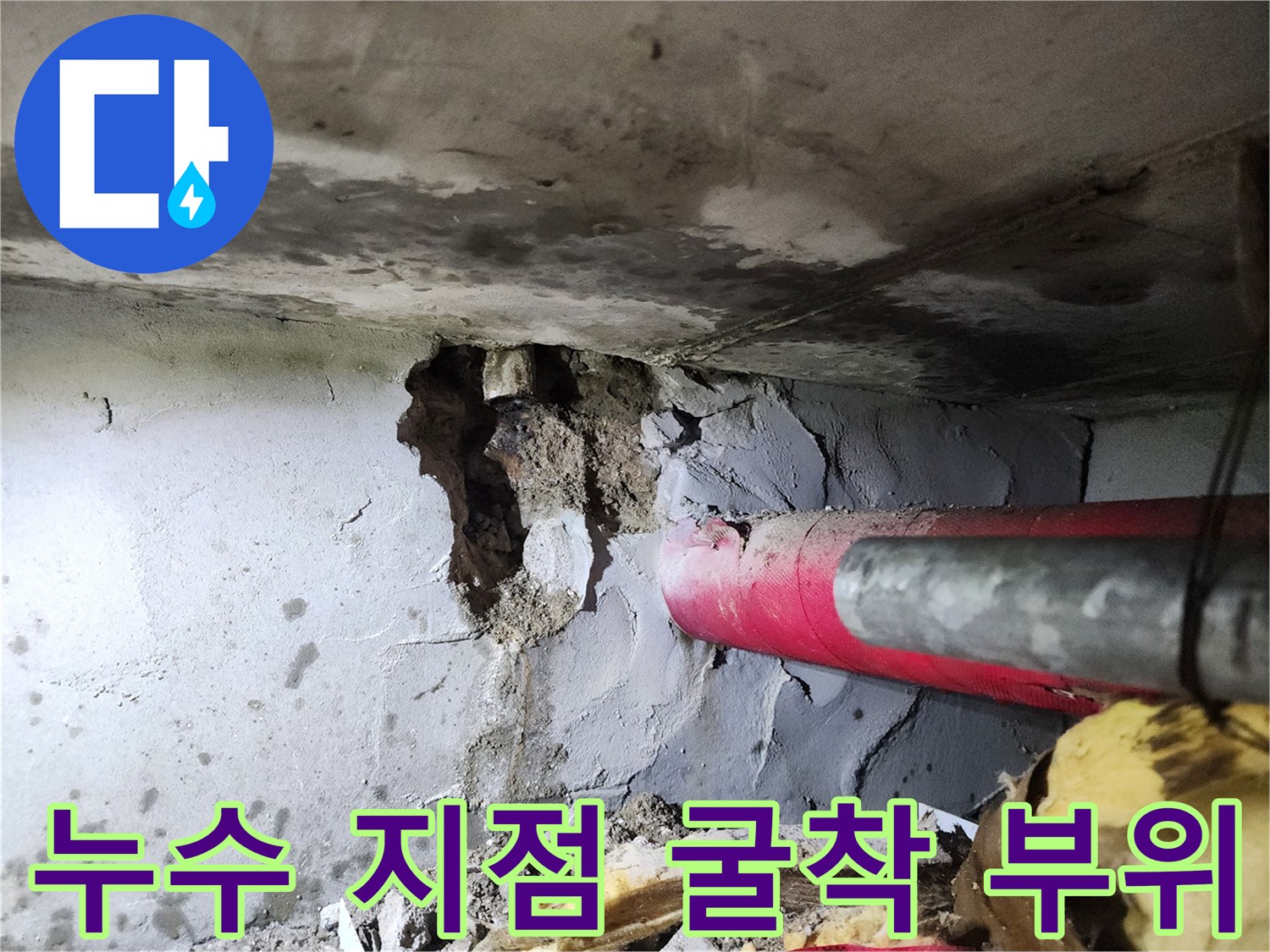 하계동 현장-물샘이 발생한 배관 접합부의 모습