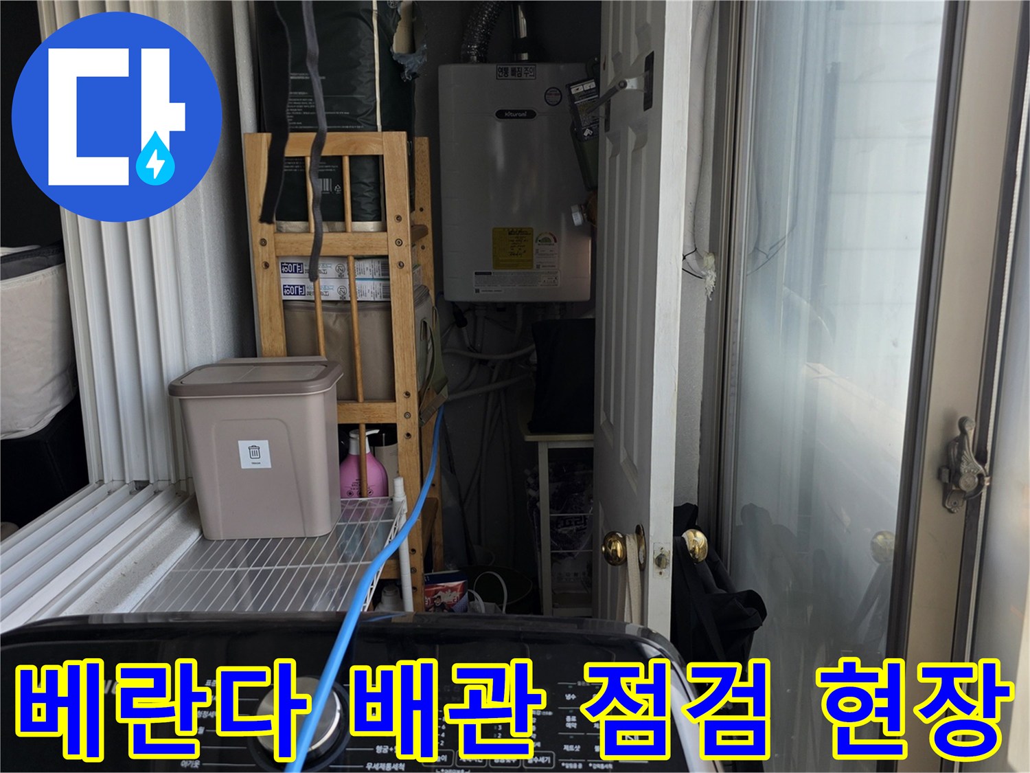 동대문구-장안동-아파트-베란다-배관-연결-부위-육안-검사-모습