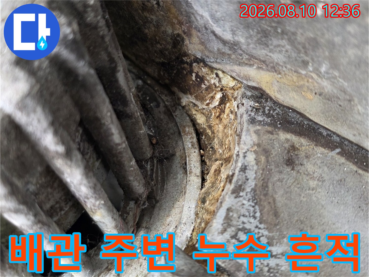 습기가 스며들어 변색된 배관 접합부 주변 마감재