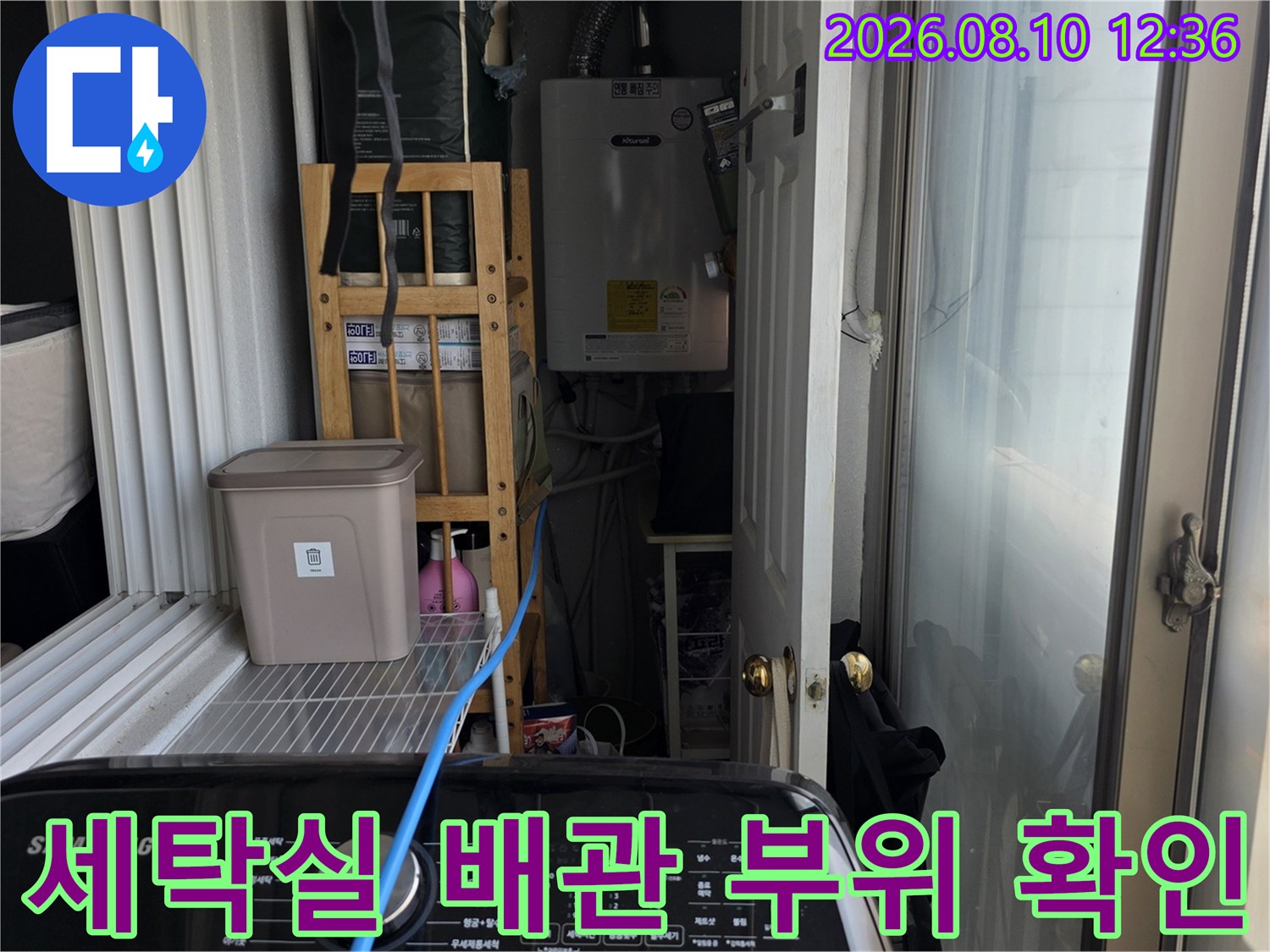 장안동 현장의 세탁실 내부 배관과 실외기 연결 부위를 근접 촬영하였습니다.