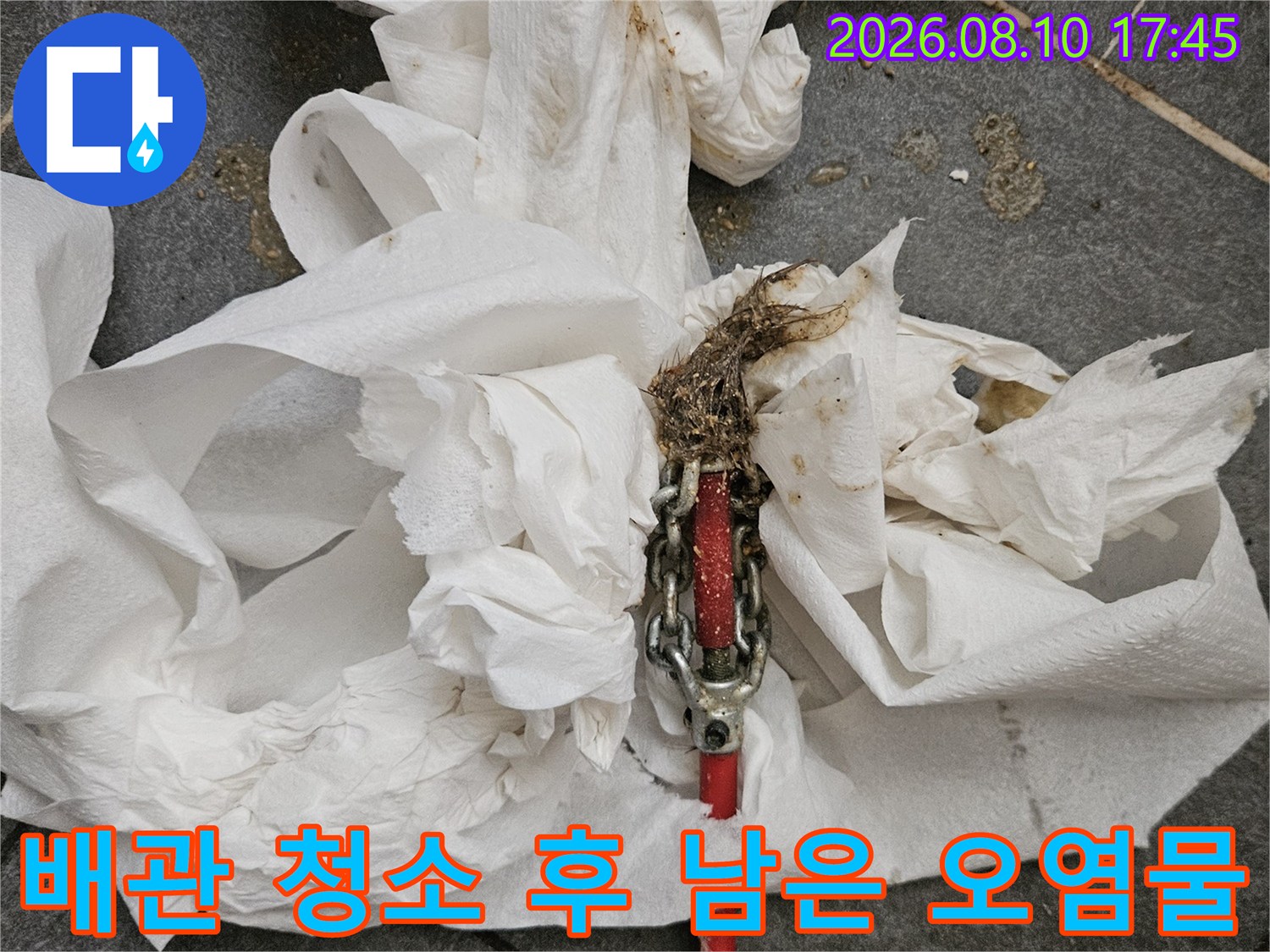 배관 내부의 퇴적물을 제거한 후의 배관 청소 장비 모습입니다.