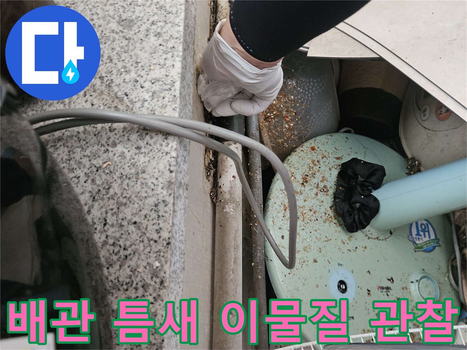 하수 배관 주변에 퇴적된 오물과 슬러지 상태를 보여주는 사진