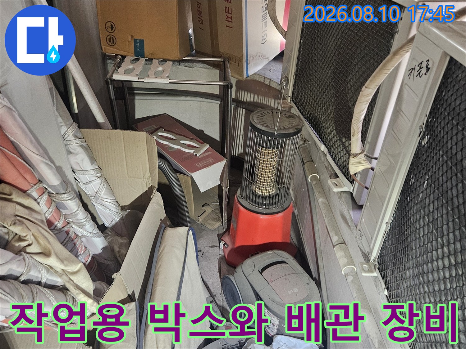 현장에-쌓여있는-보수용-자재와-배관-세척-기계
