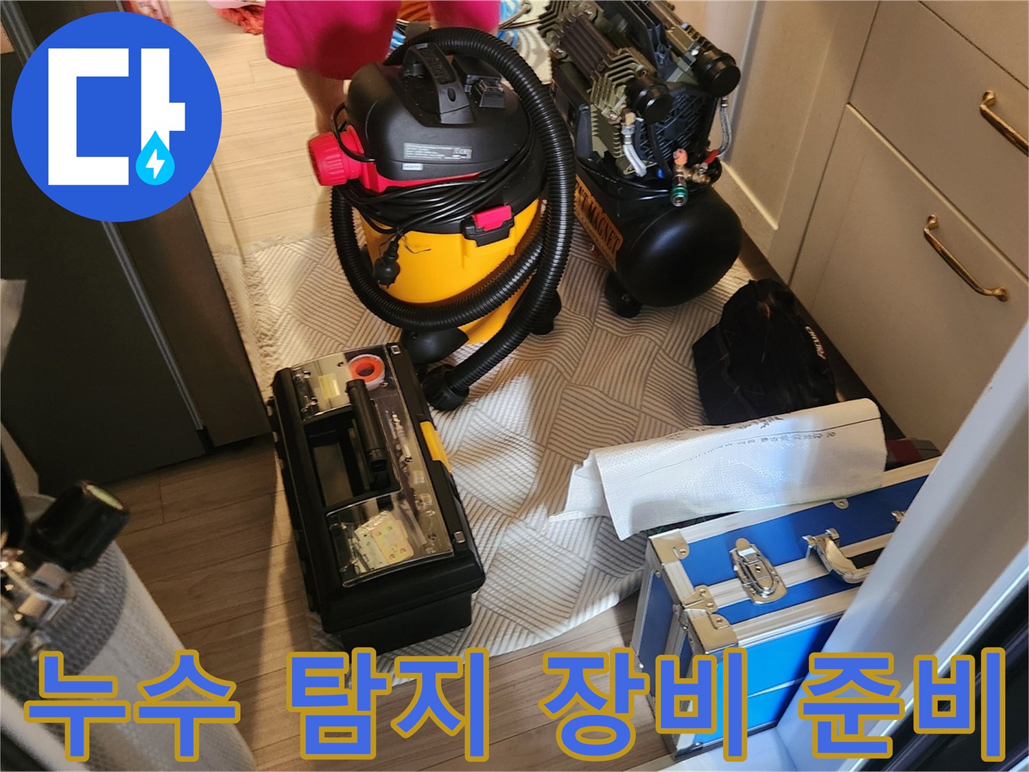 가락동 현장에 도착하여 설치한 가스탐지기와 에어콤프레샤