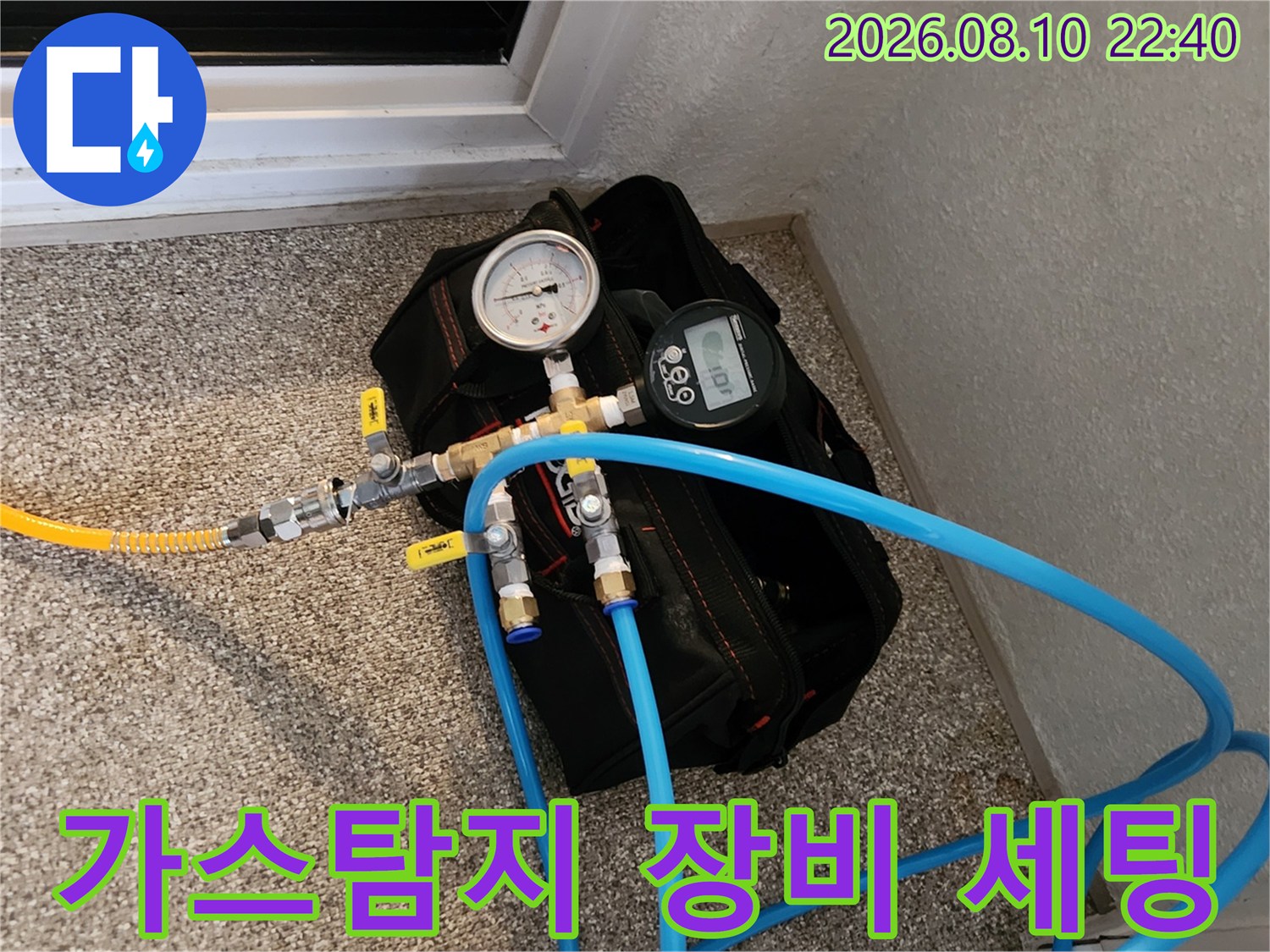 가락동 현장에서 사용 중인 가스 탐지용 압력계와 호스 세팅