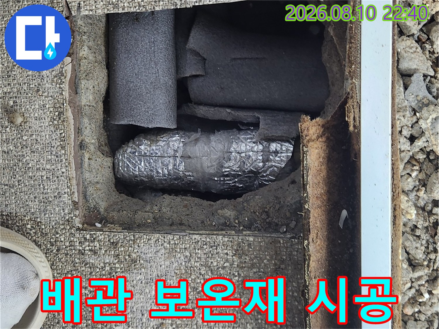 누수 수선 후-배관을 보호하기 위해 설치한 보온재 모습