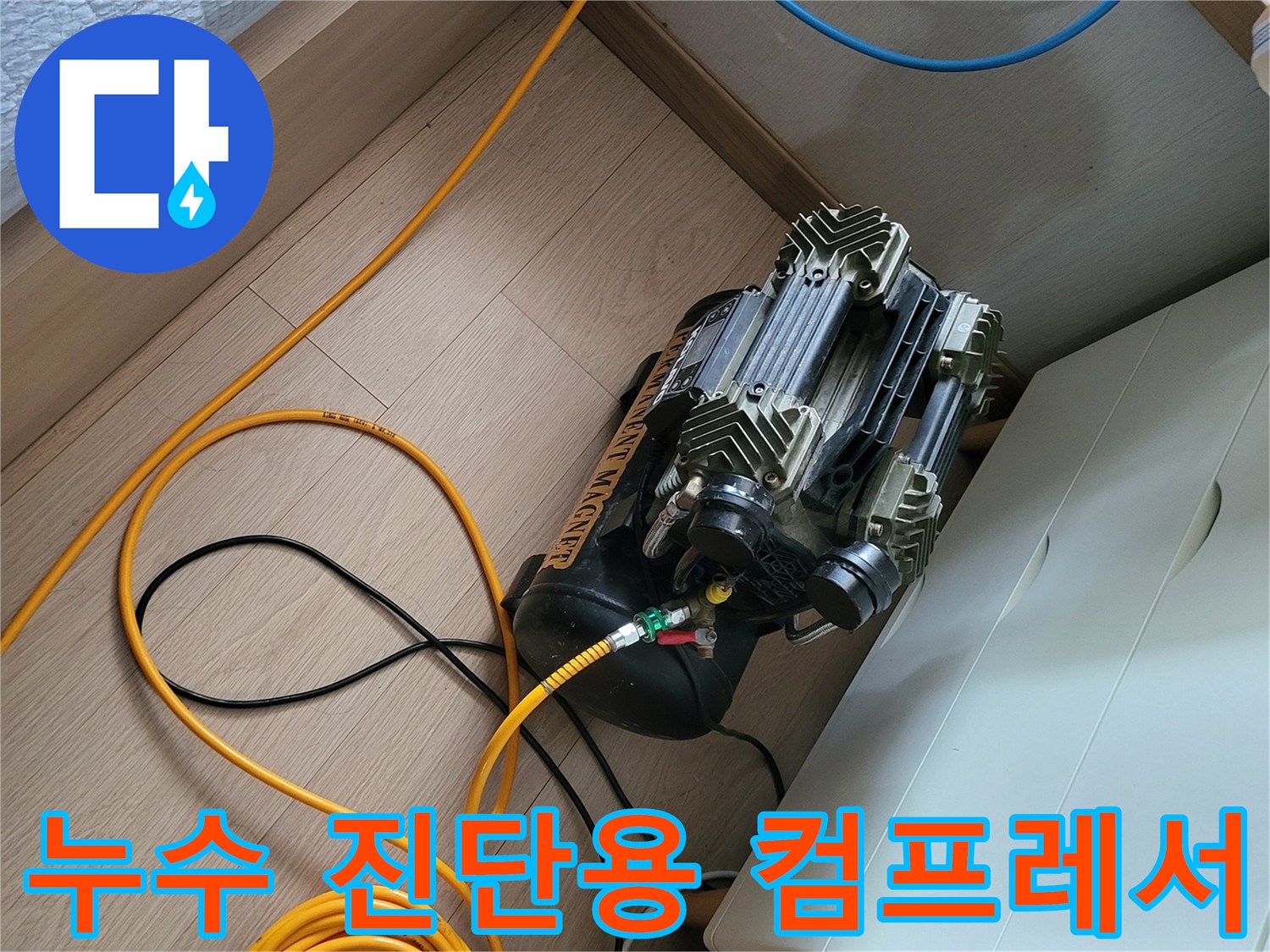 배관 압력 측정을 위해 준비된 공기압 주입 장치와 노란색 호스