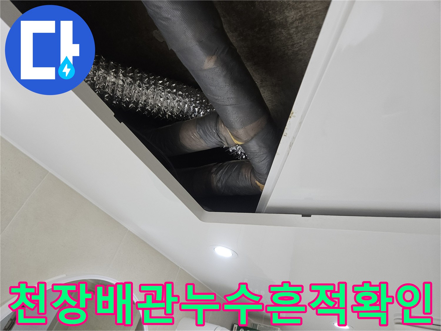 검정색-보온재-배관에-물샘으로-인한-갈색-얼룩이-형성된-상태