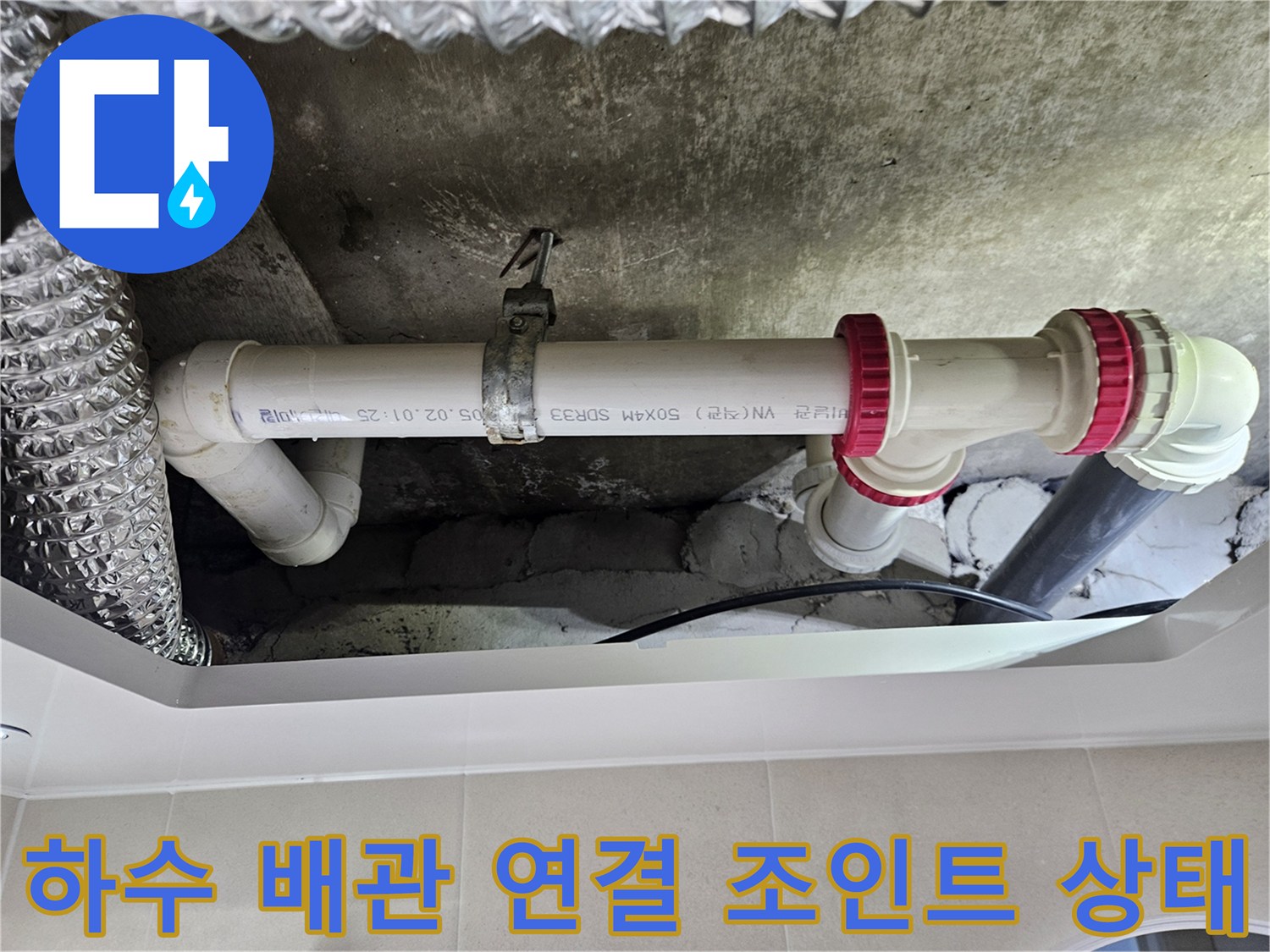화장실-천장-내부에-설치된-PVC-배관과-붉은색-고무링의-연결-모습-사진