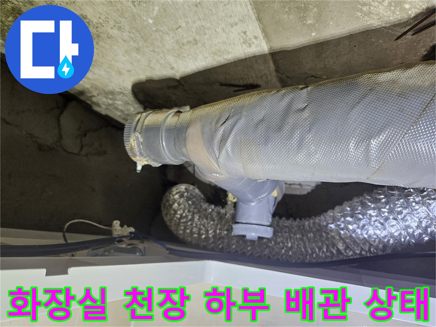 화장실-천장-내부의-은색-보온재가-감싸진-배관과-회색-PVC-연결-부위-모습