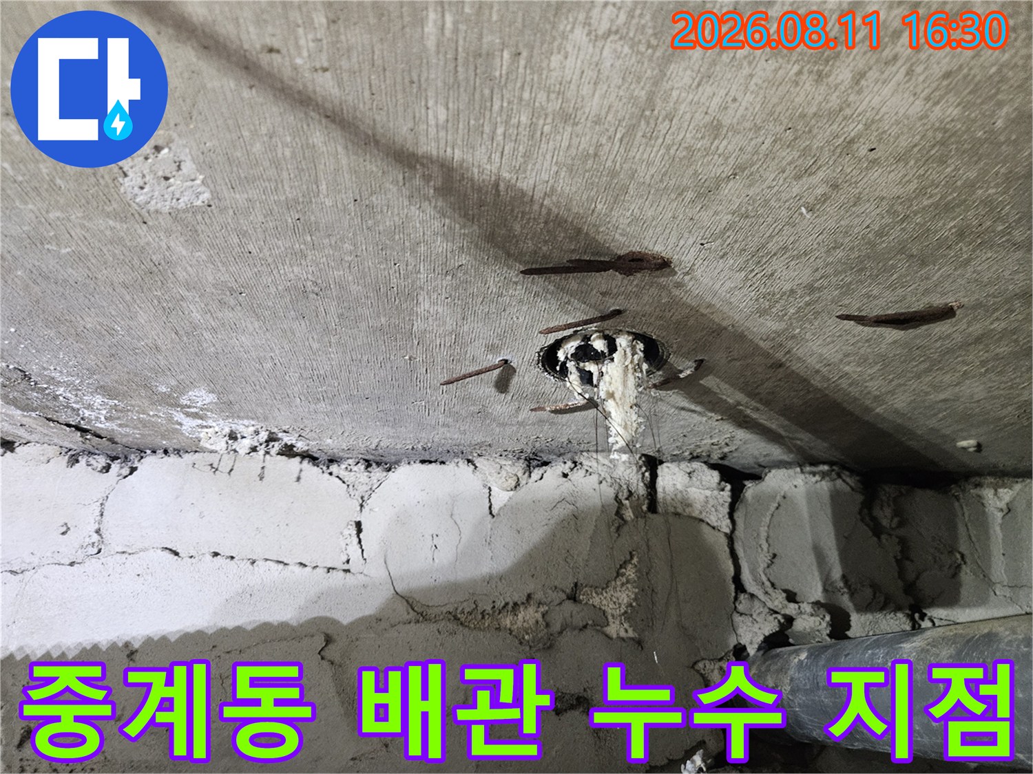 화장실 천장 내부의 파손된 배관 연결 부위와 누수 현상