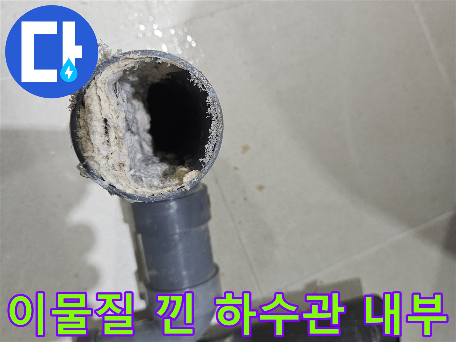 화장실-천장에서-분리한-회색-플라스틱-배관-내부에-하얀-슬러지가-가득-차있는-모습