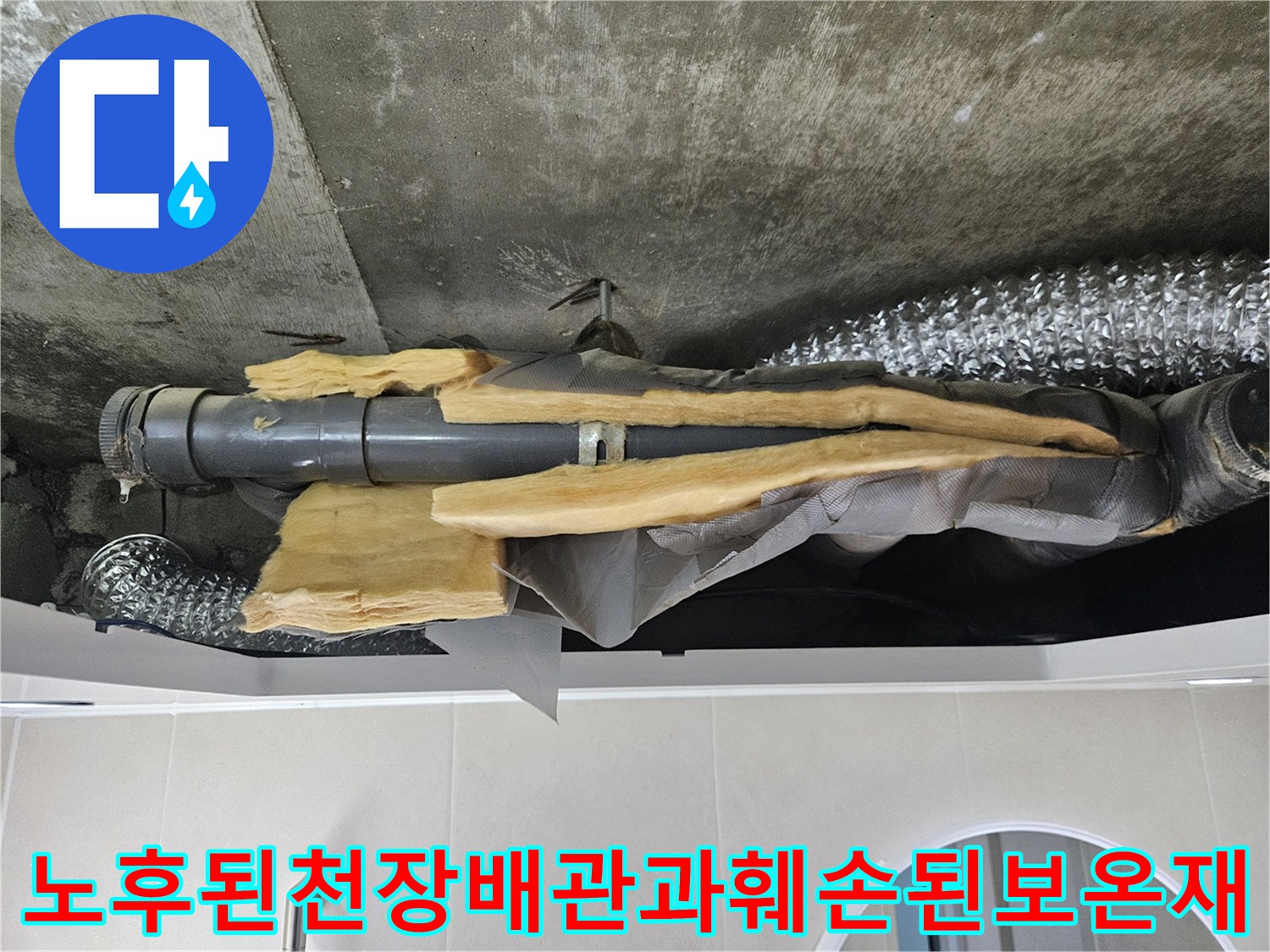 회색-플라스틱-배관을-감싸고-있던-노란색-단열재가-벗겨진-상태