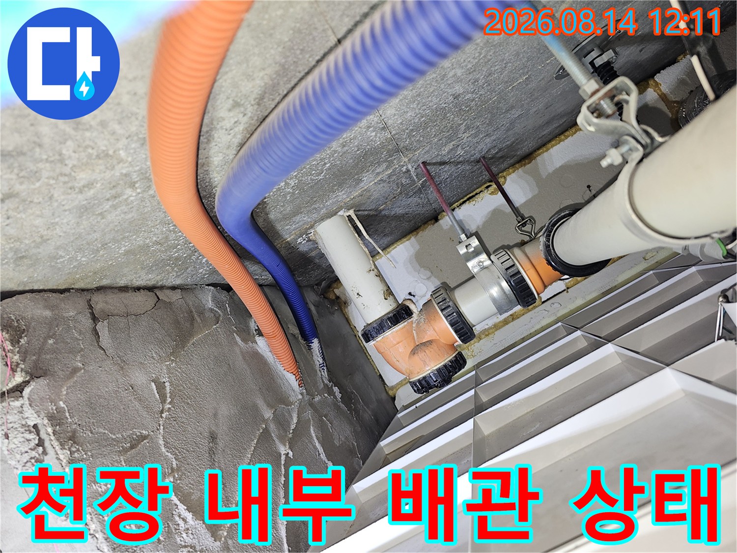 분당 백현동 아파트 천장 내부에 설치된 오렌지색 및 파란색 주름관과 PVC 배관