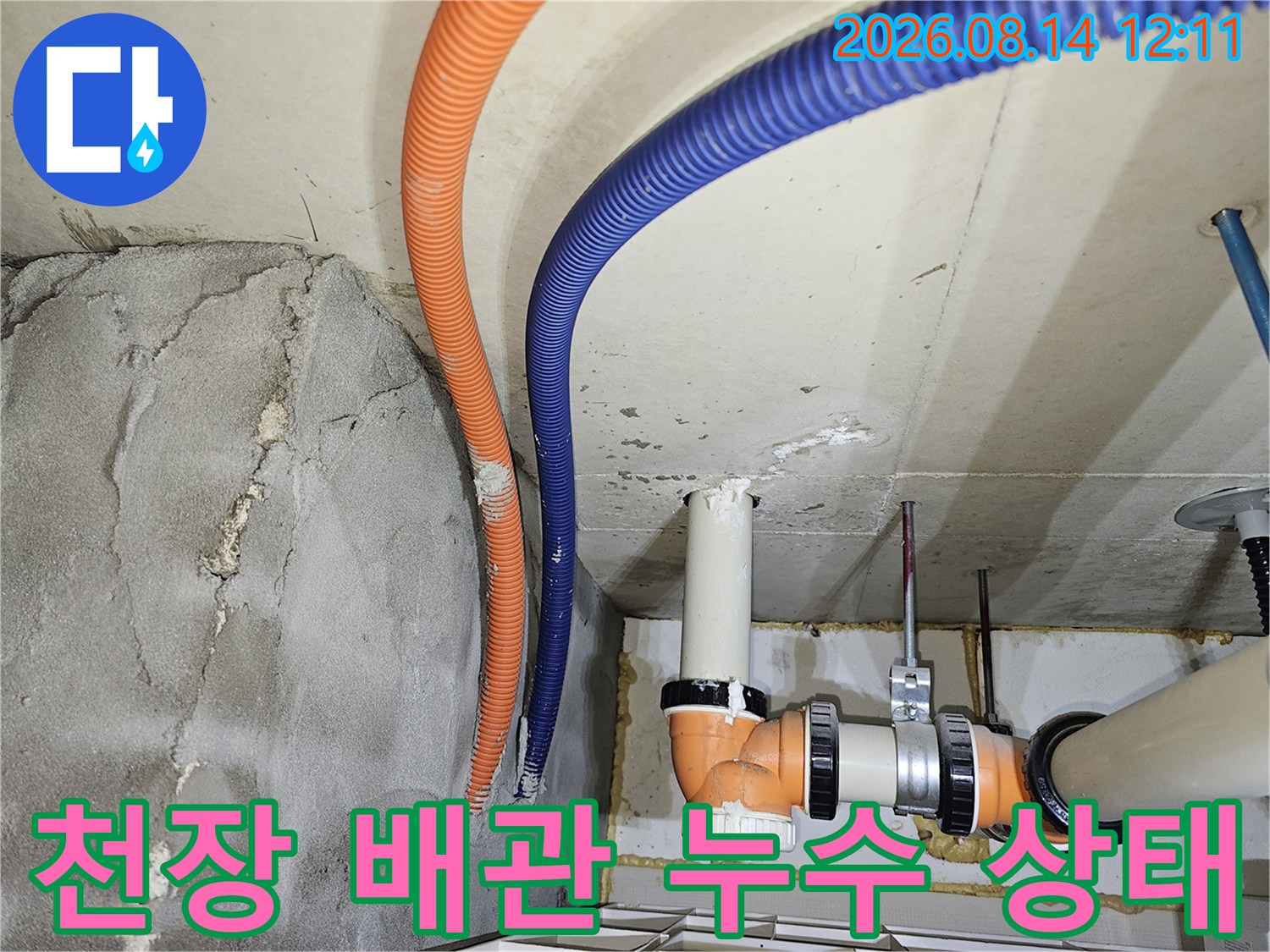 분당 백현동 아파트 천장 내부의 주름관과 PVC 배관 연결 부위 점검 사진