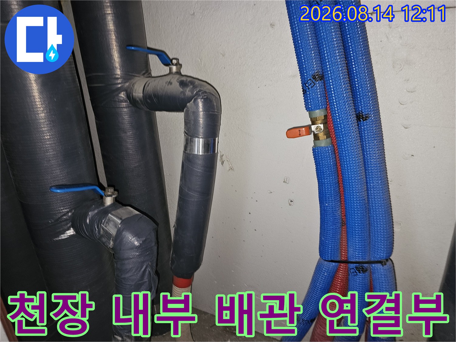 천장 내부 배관-보온재로 마감된 배관과 파란색 주름관의 교차 지점