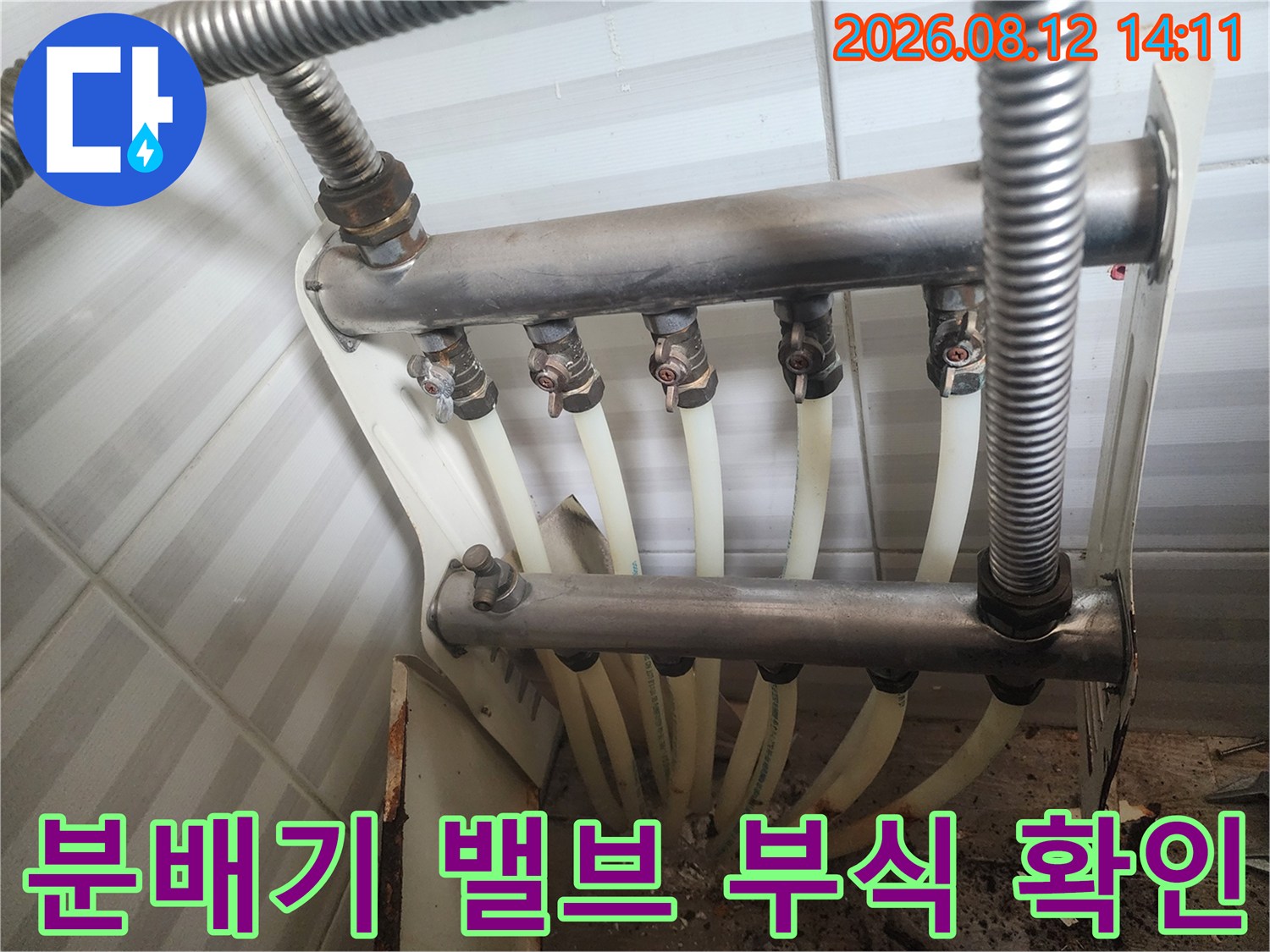 금속 재질의-분배기 밸브와 배관 연결 부위 사진입니다.