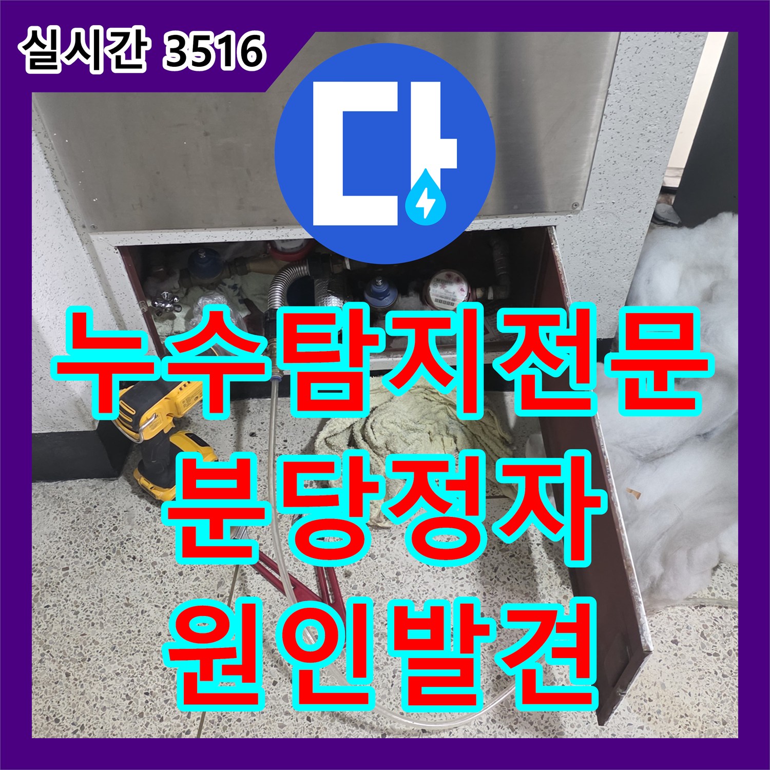 누수탐지전문 아파트 베란다 도장 박리와 곰팡이의 원인 외벽 누수를 찾아낸 사례 성남시 분당구 정자동