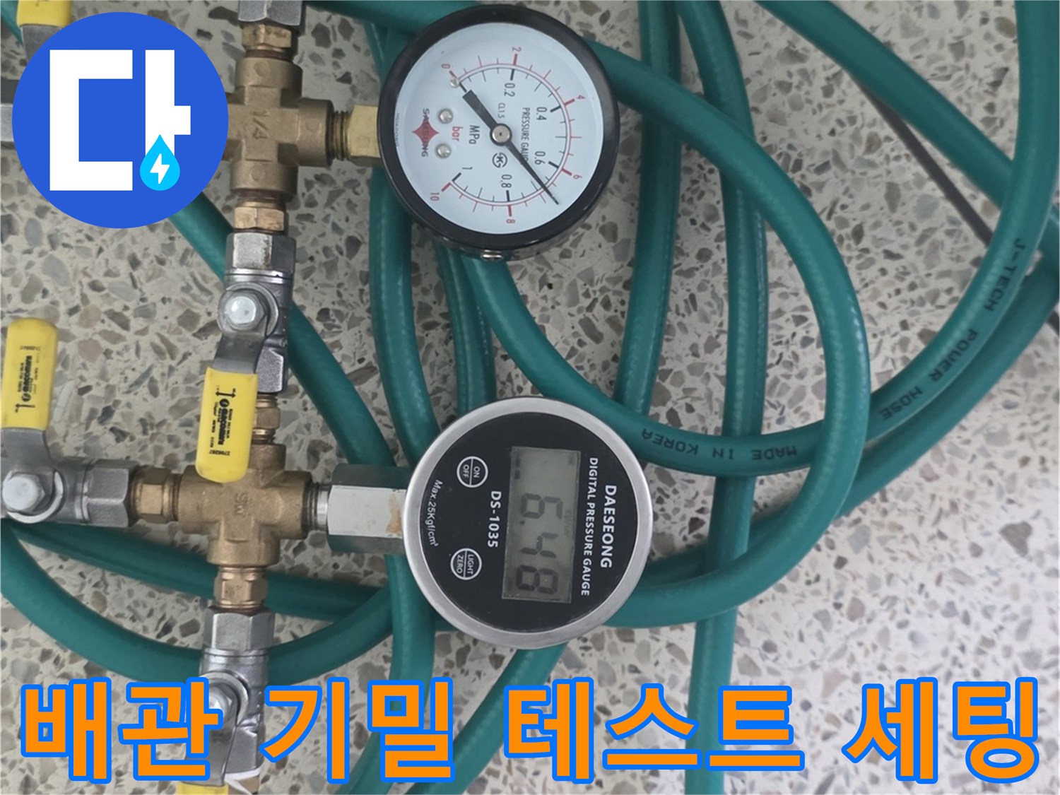 디지털-압력계와-아날로그-게이지가-설치된-누수-점검-배관-시스템