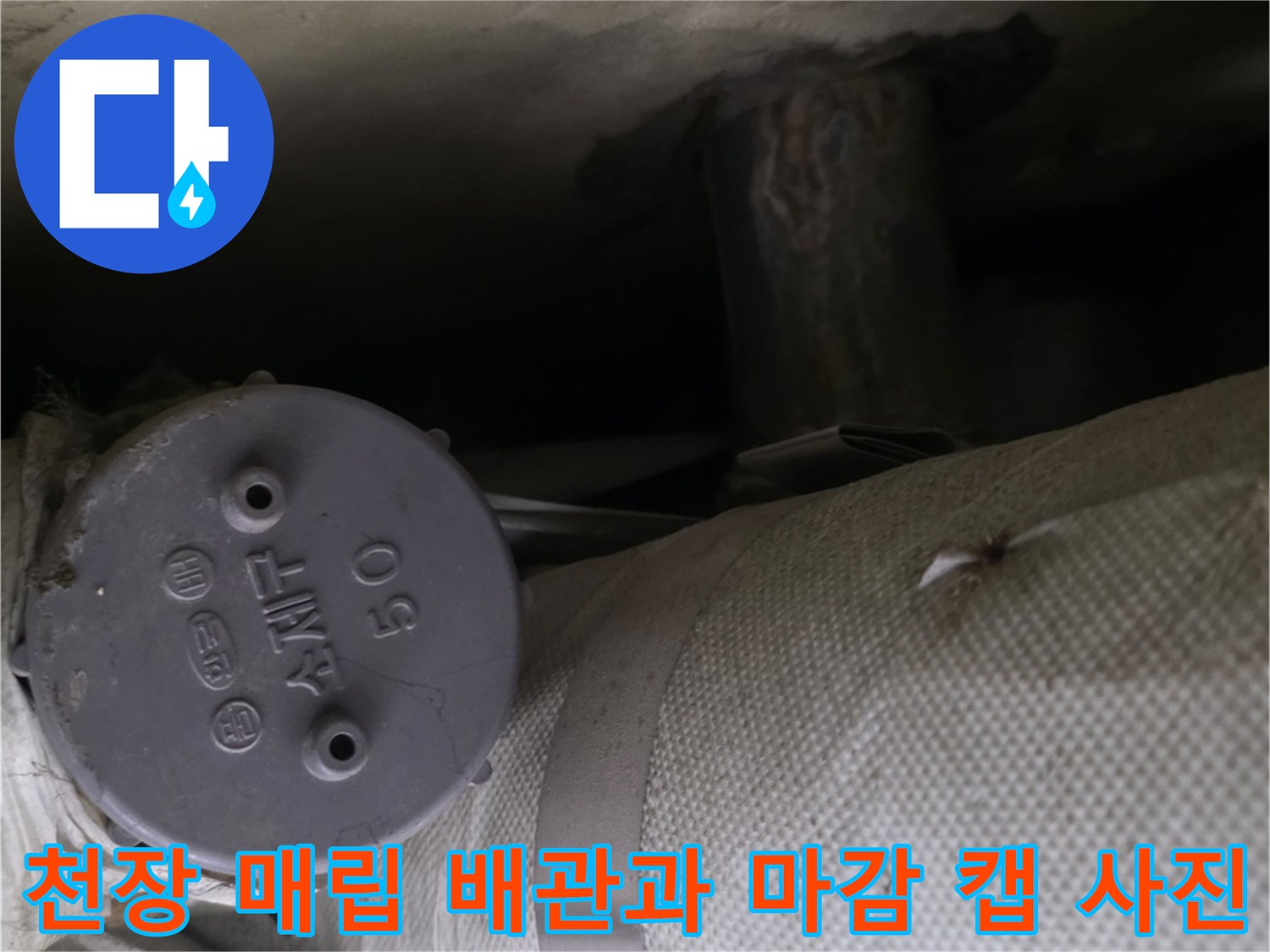 흰색-보온재가-감싸진-배관-끝단의-회색-플라스틱-마감-캡