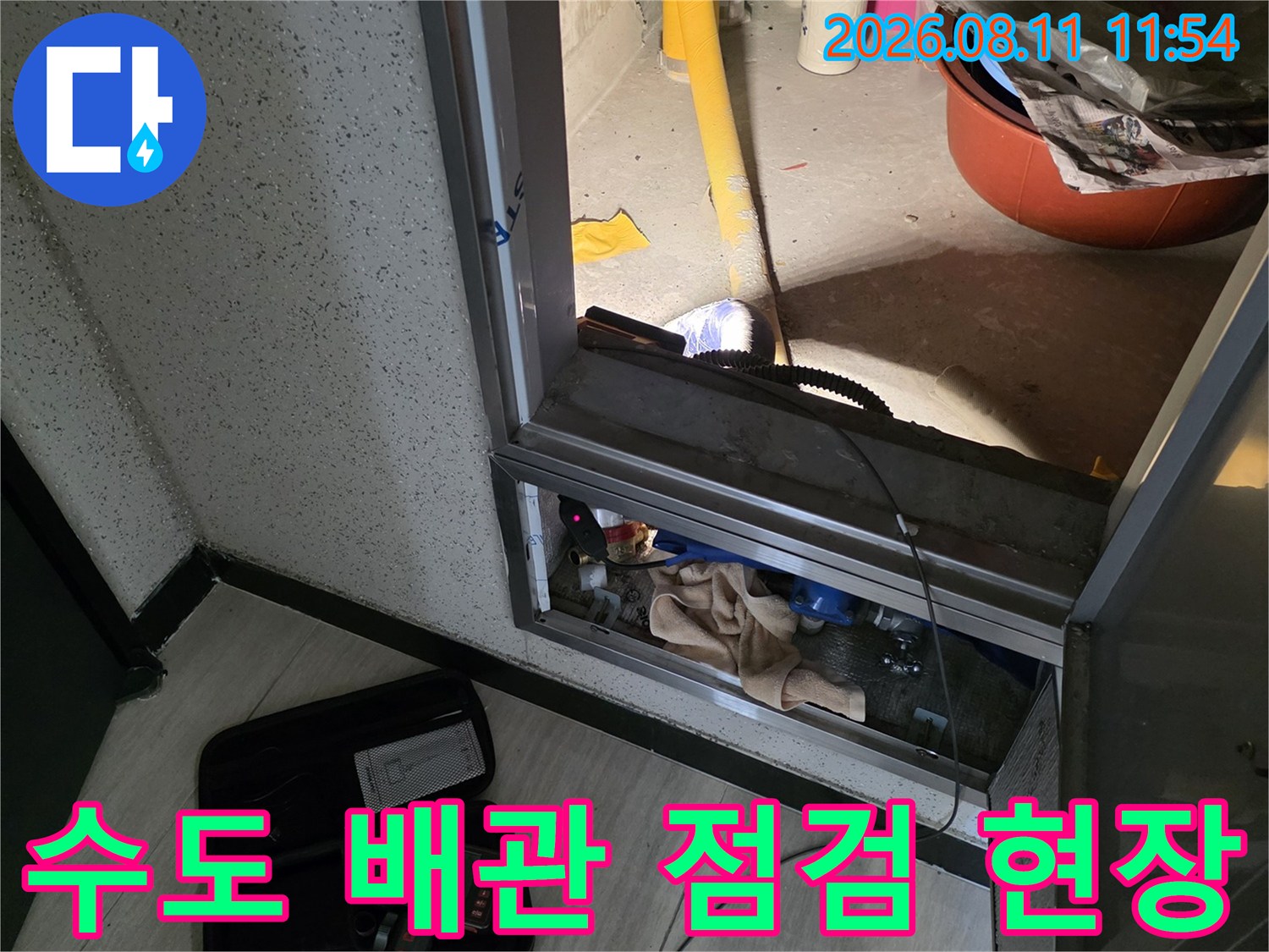 남양주 별내동 계량기 주변의 노출된 수도 배관들의 모습입니다.