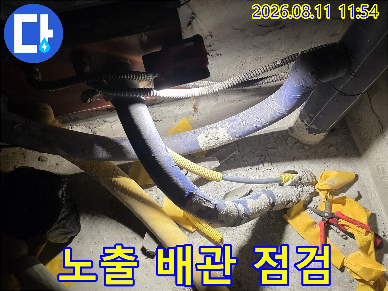 남양주 별내동-현장의 노란색 및 파란색 배관 연결 부위 근접 촬영