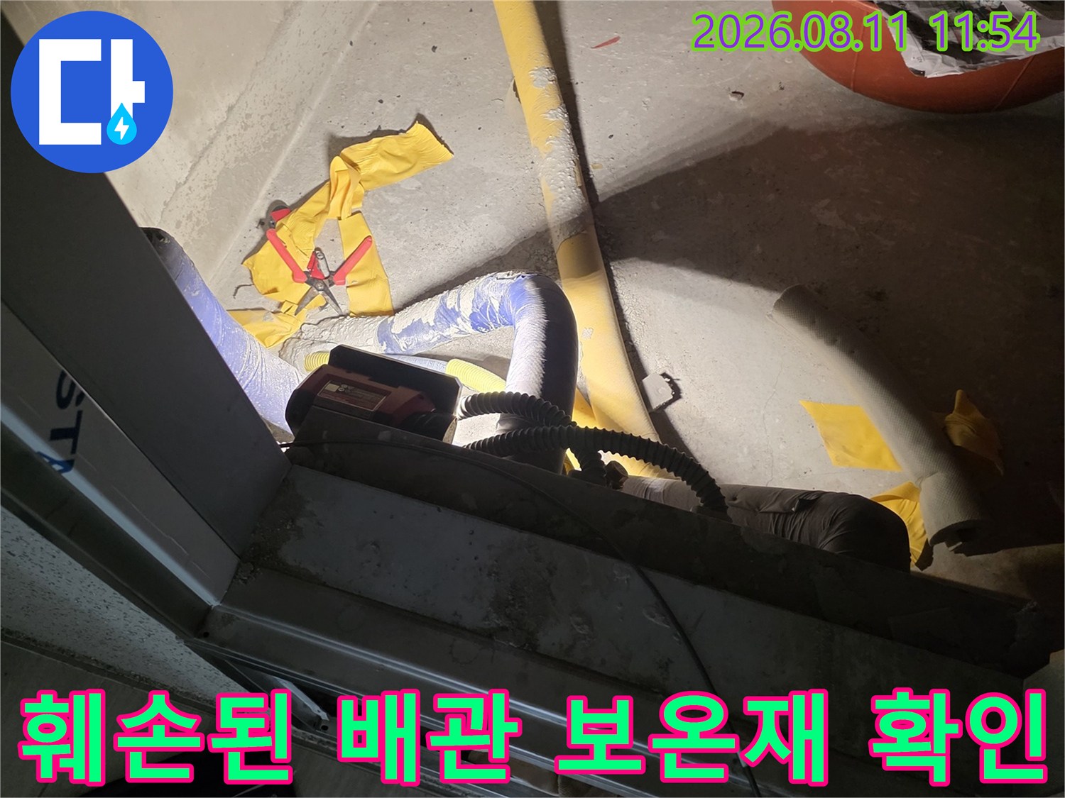 물샘 현상이 의심되는 찢어진 배관 보온재와 노출 배관의 모습입니다.