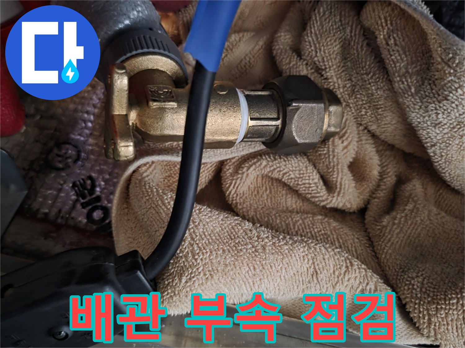 수도 계량기 연결 부위의 압력 테스트를 위한 장비 설치 모습
