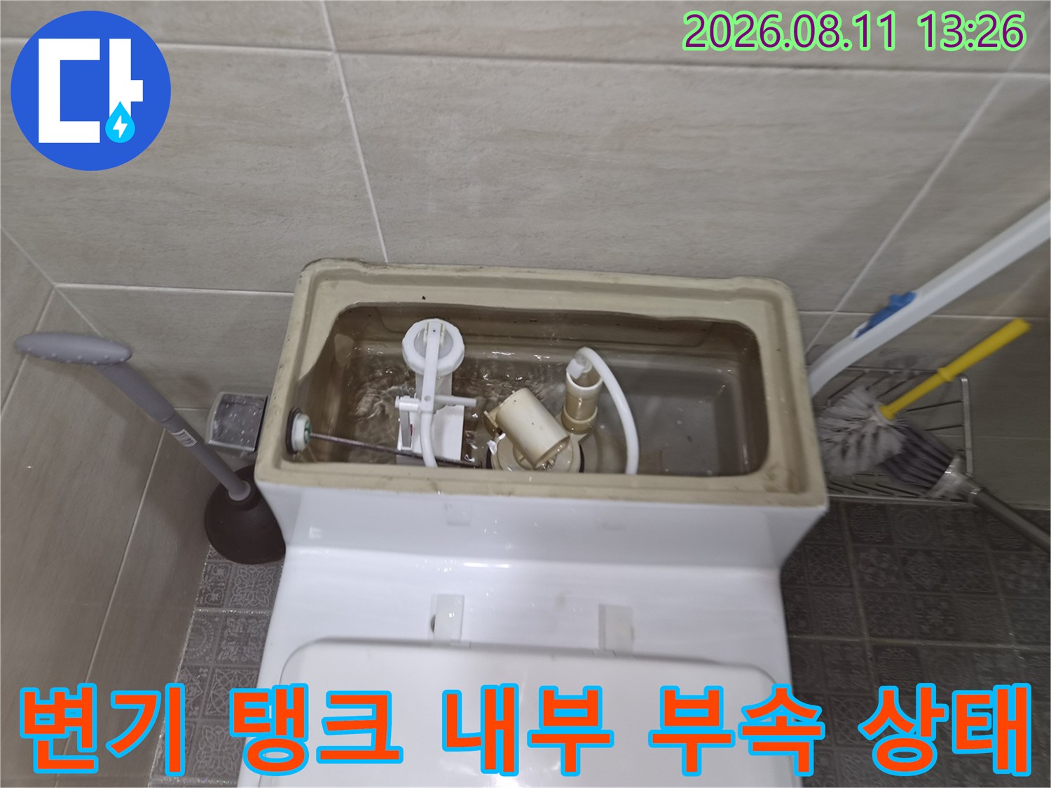 성남시 수정구 오야동-변기 탱크 내부에 설치된 필밸브와 각종 부속품의 상태를 확인하는 모습입니다.