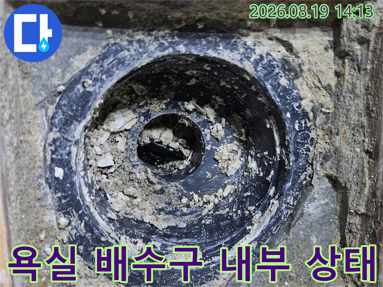 고양시 백석동 현장의 노후된 욕실 배수구 유가 주변 모습입니다.