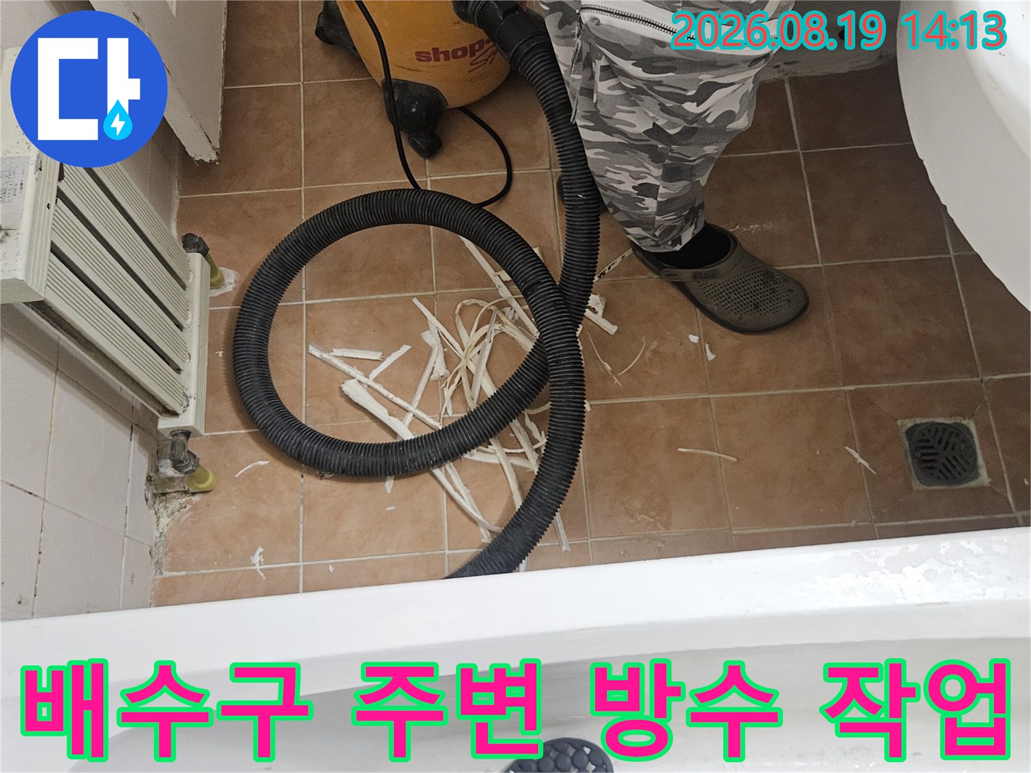고양시 백석동 화장실 배수구 주변의 누수 지점을 확인하기 위해 장비를 배치한 모습입니다.