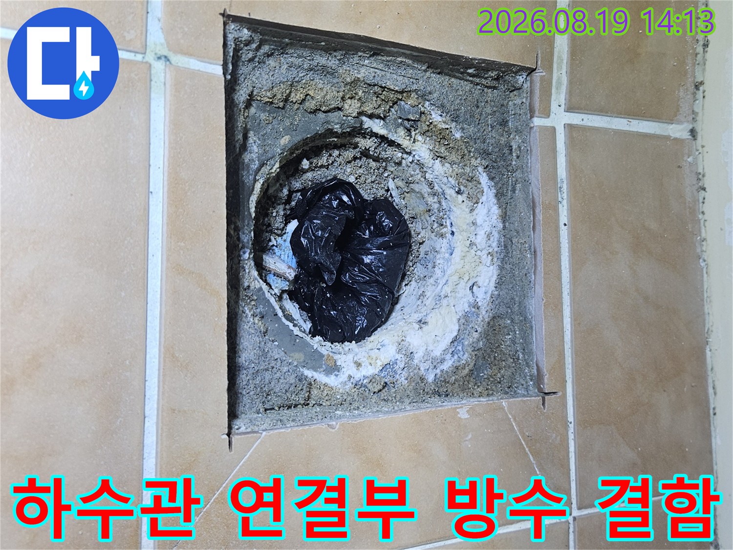 배수구 내부의-오염된 방수층과 하수관 주변의 상태를 근접 촬영한 사진입니다.