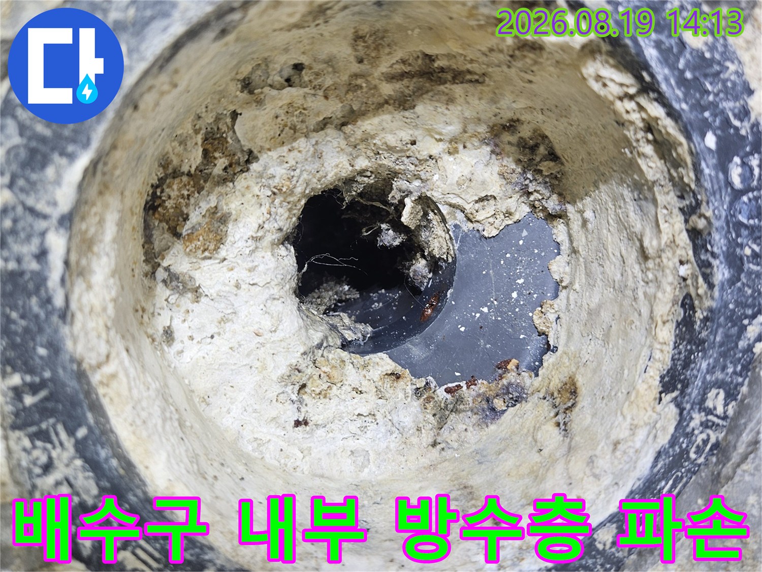 욕실 배수구 유가 주변의 낡은 마감과 오염 상태를 촬영했습니다.